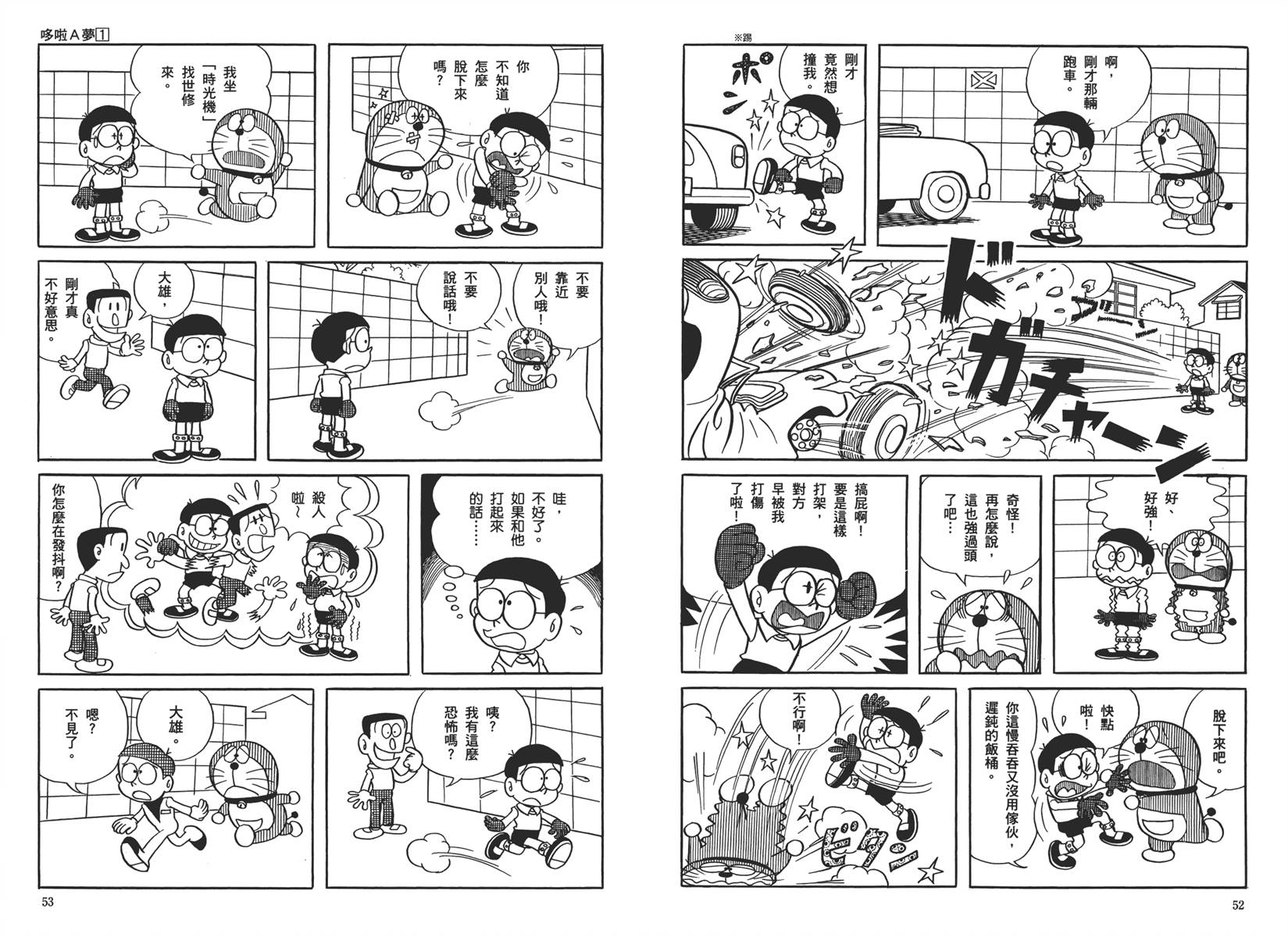 机器猫韩漫全集-大全集01无删减无遮挡章节图片 