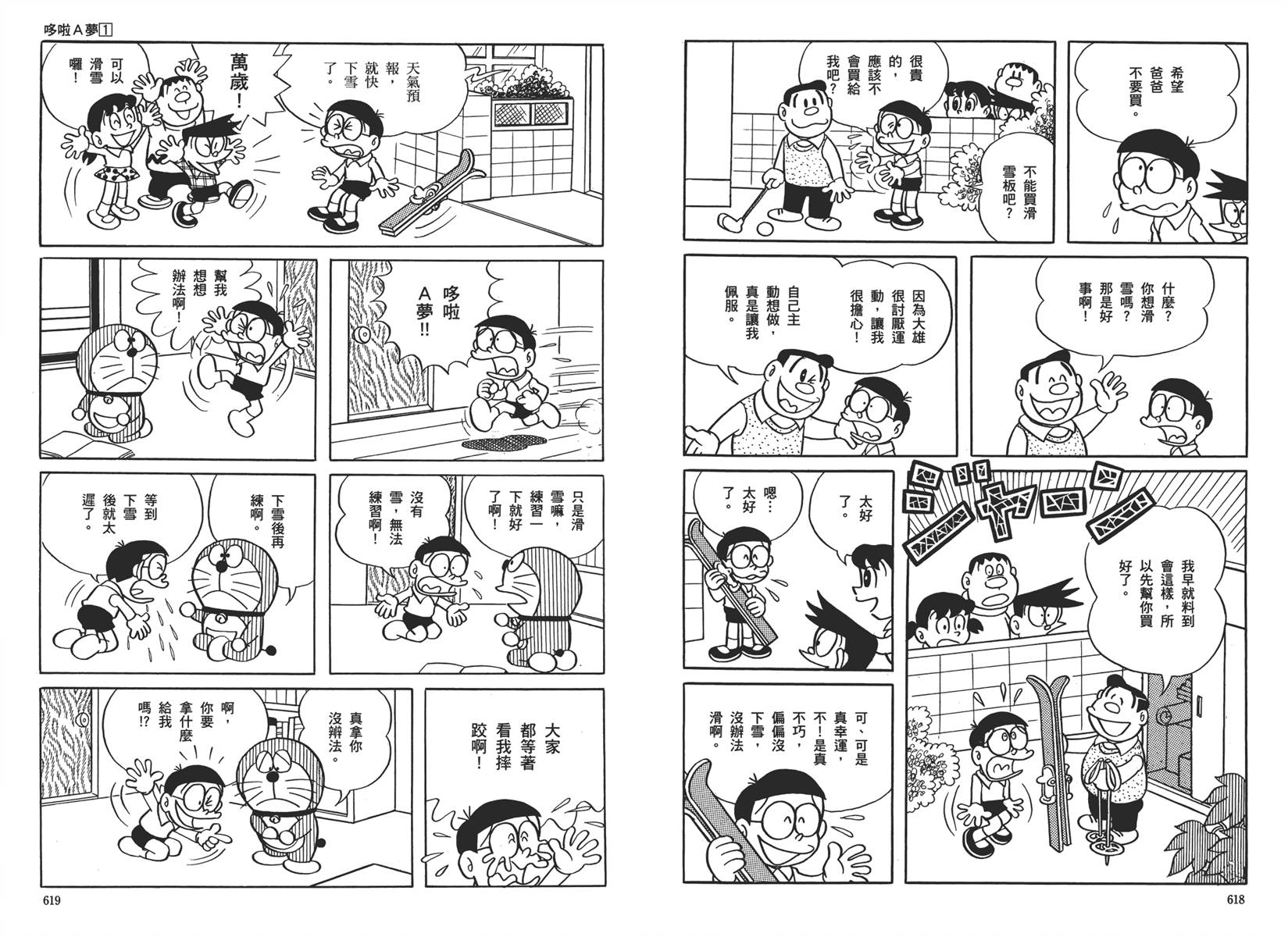 机器猫韩漫全集-大全集01无删减无遮挡章节图片 