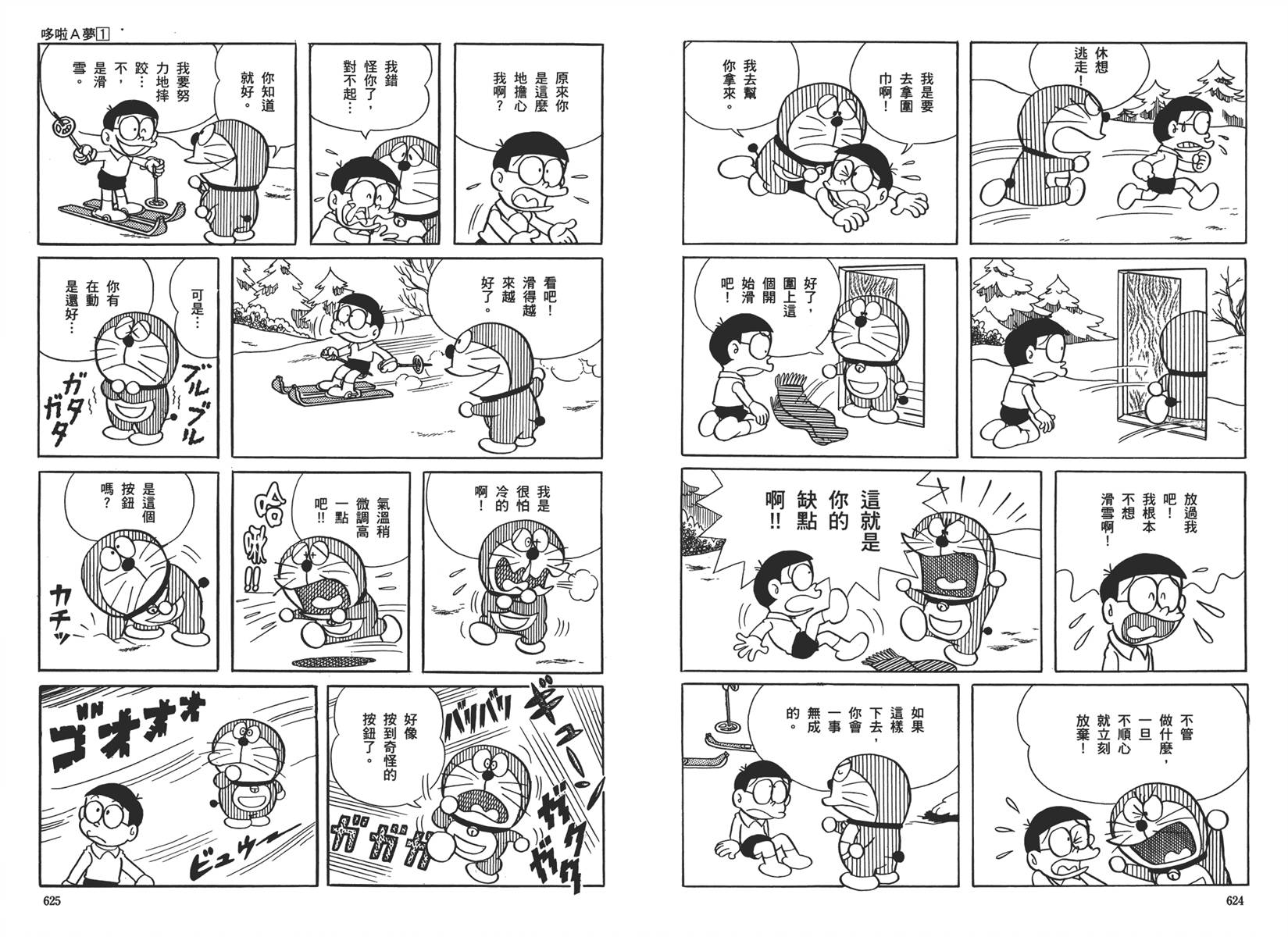 机器猫韩漫全集-大全集01无删减无遮挡章节图片 