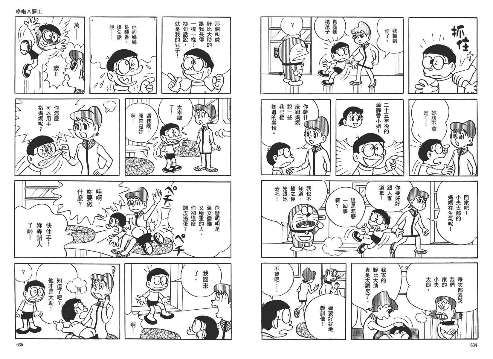 机器猫韩漫全集-大全集01无删减无遮挡章节图片 