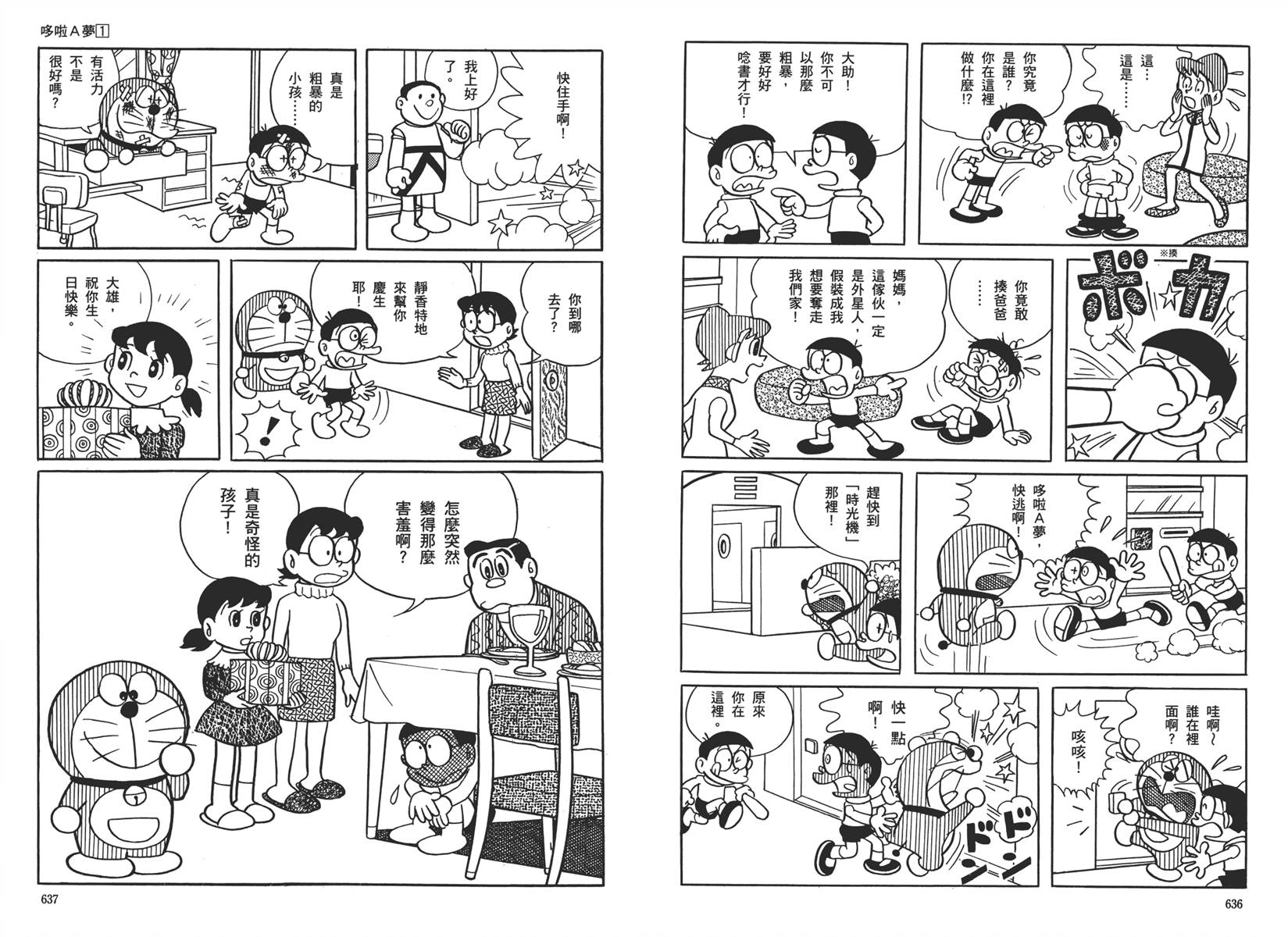 机器猫韩漫全集-大全集01无删减无遮挡章节图片 