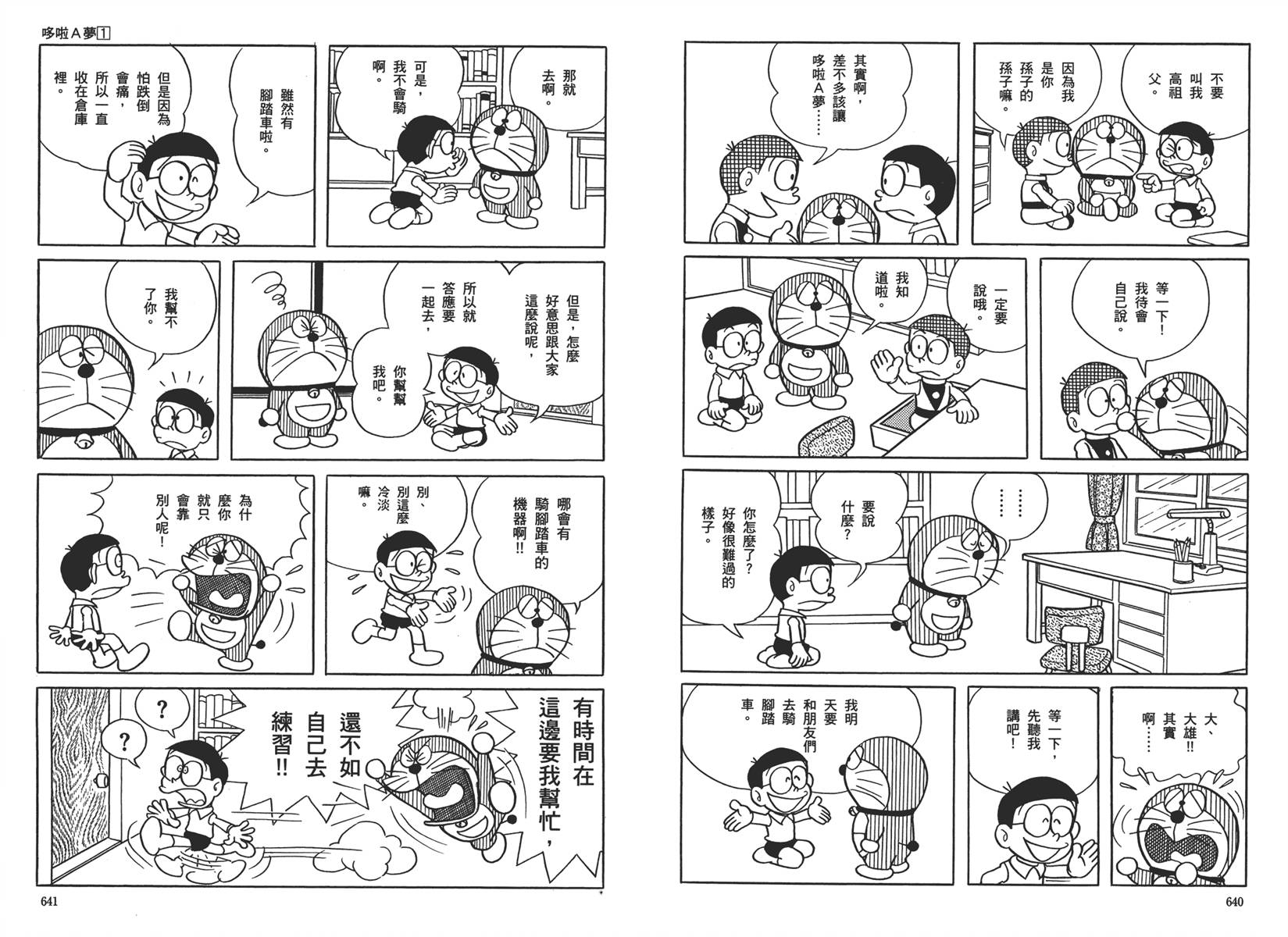 机器猫韩漫全集-大全集01无删减无遮挡章节图片 