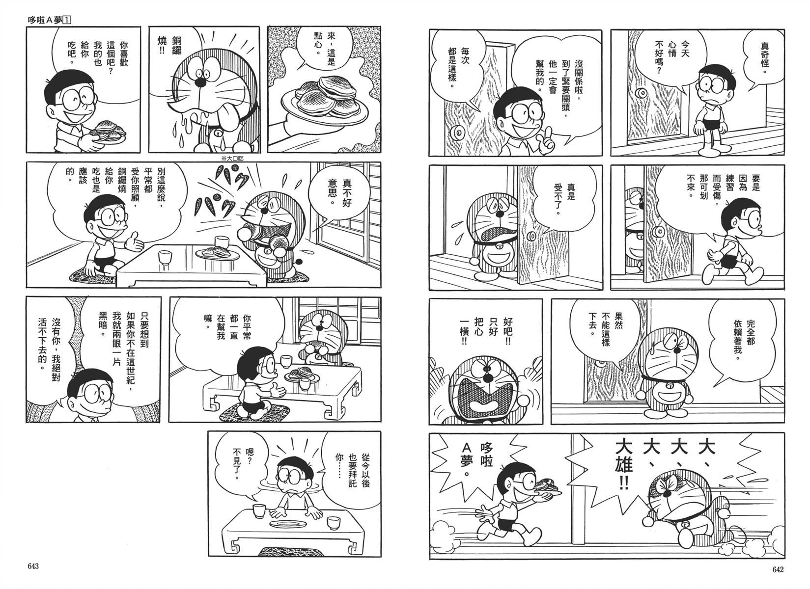 机器猫韩漫全集-大全集01无删减无遮挡章节图片 