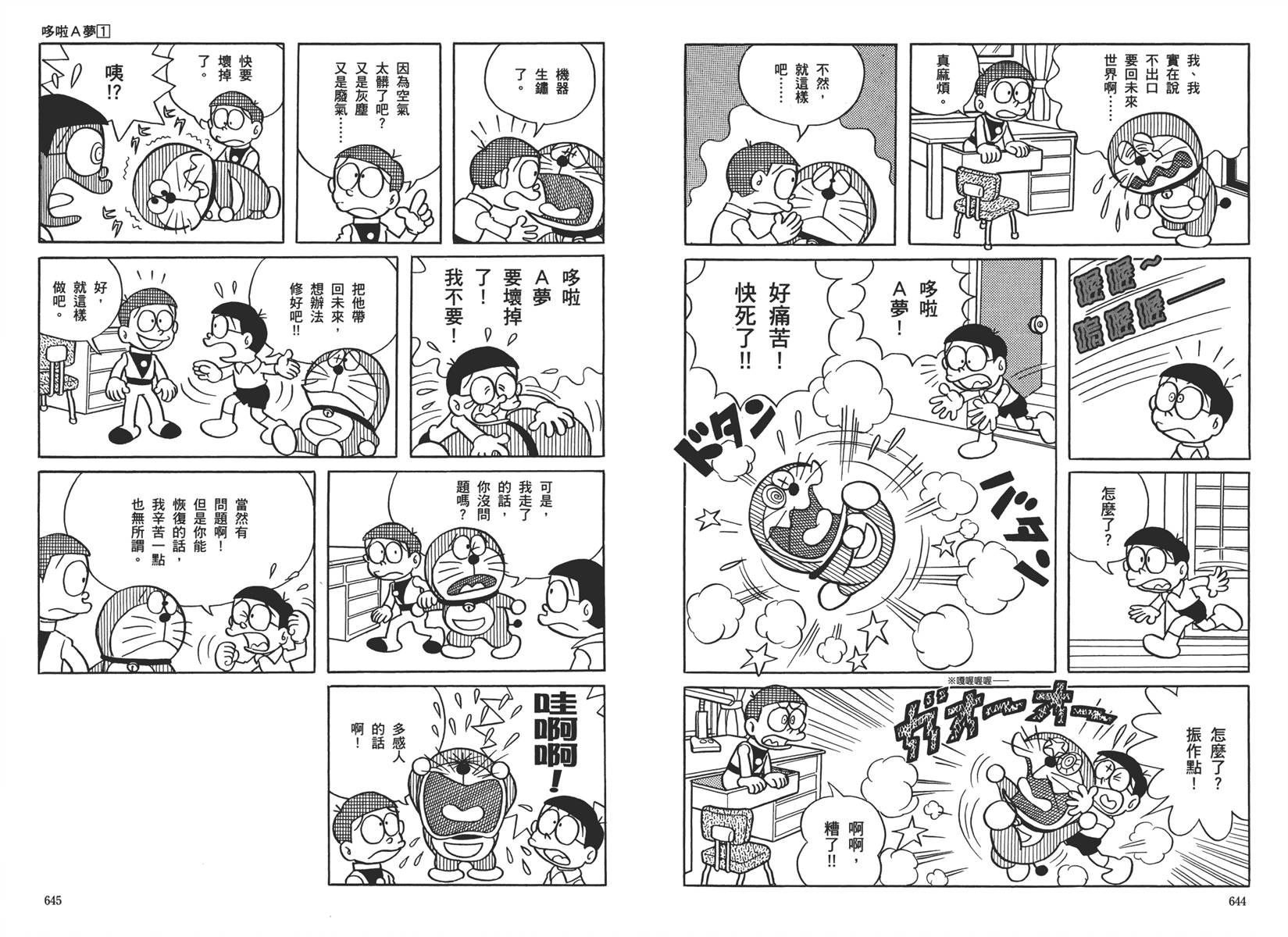 机器猫韩漫全集-大全集01无删减无遮挡章节图片 