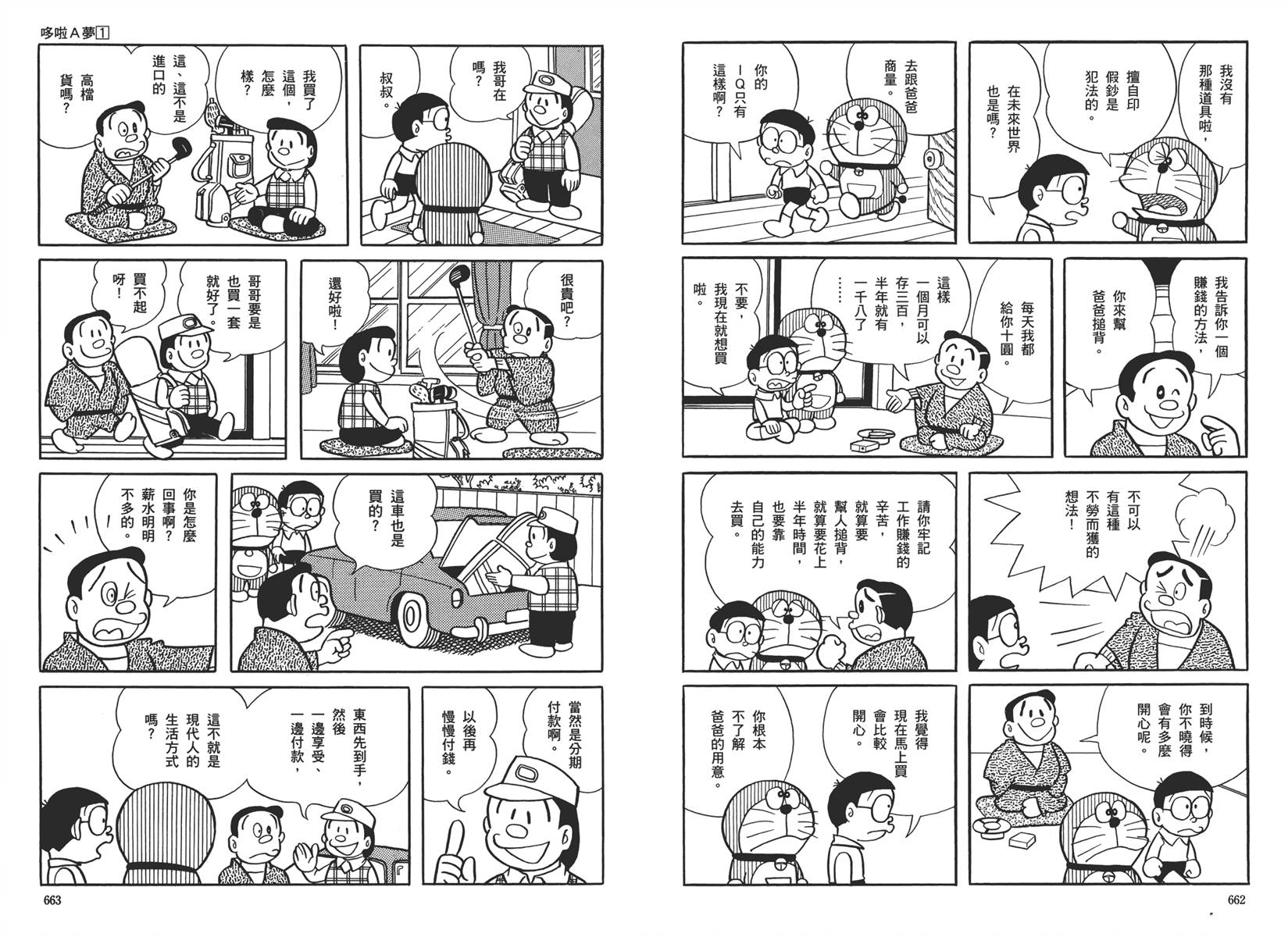 机器猫韩漫全集-大全集01无删减无遮挡章节图片 