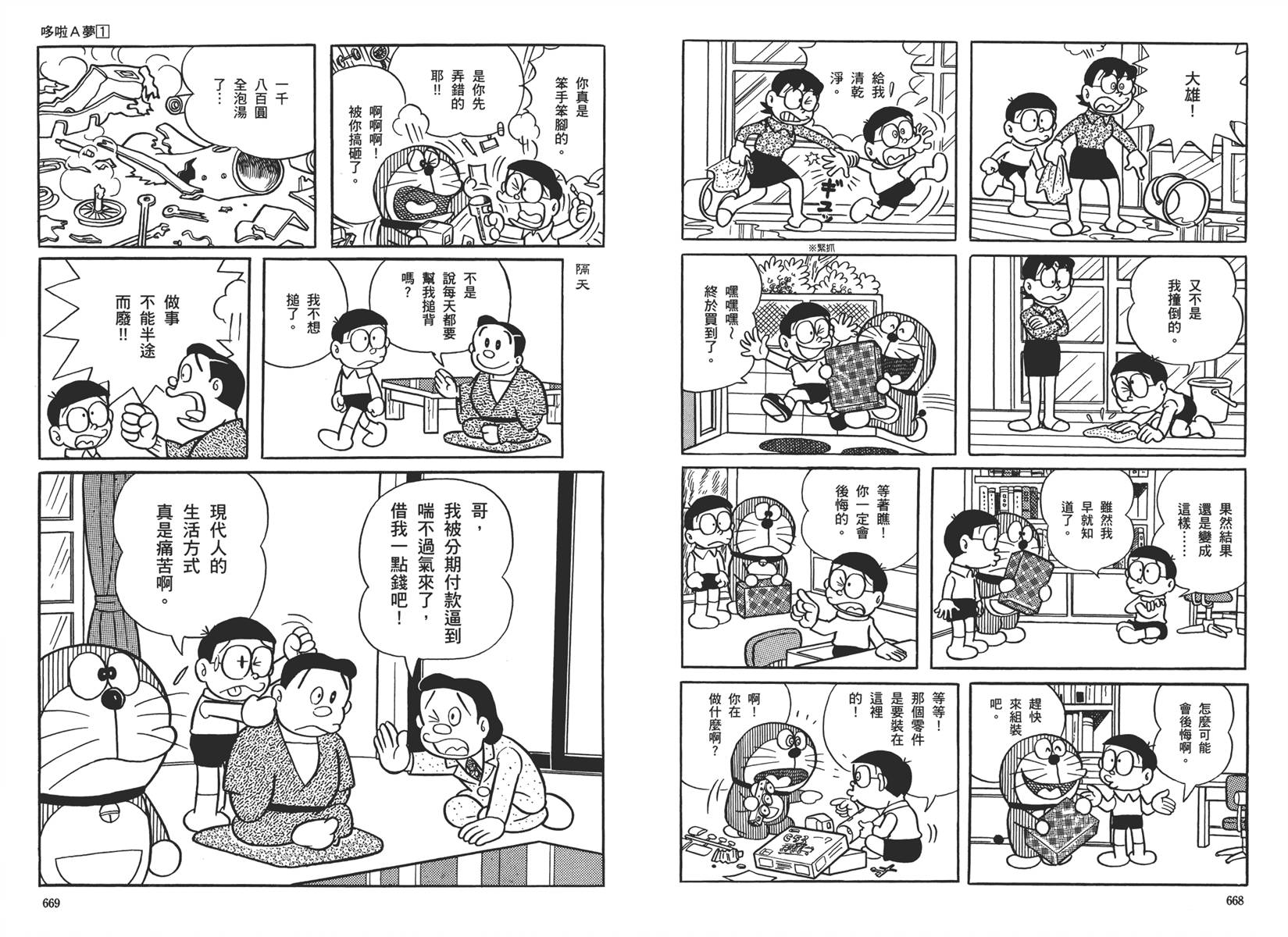 机器猫韩漫全集-大全集01无删减无遮挡章节图片 