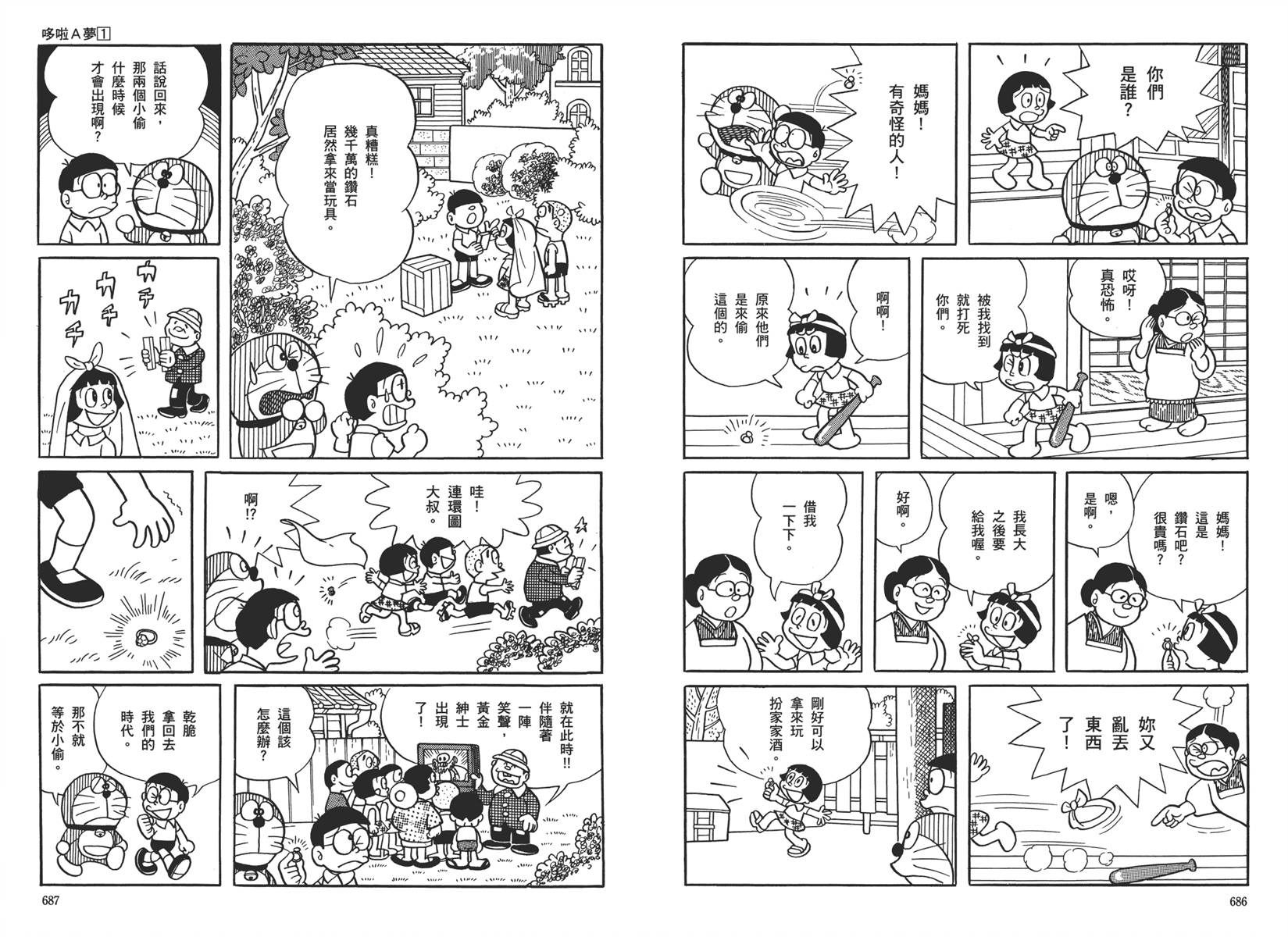机器猫韩漫全集-大全集01无删减无遮挡章节图片 