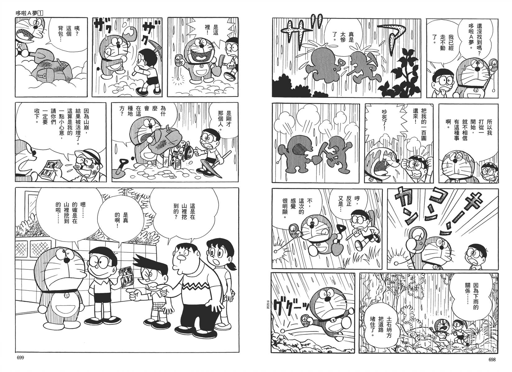 机器猫韩漫全集-大全集01无删减无遮挡章节图片 