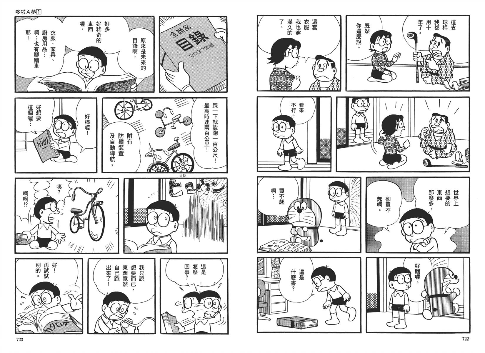 机器猫韩漫全集-大全集01无删减无遮挡章节图片 