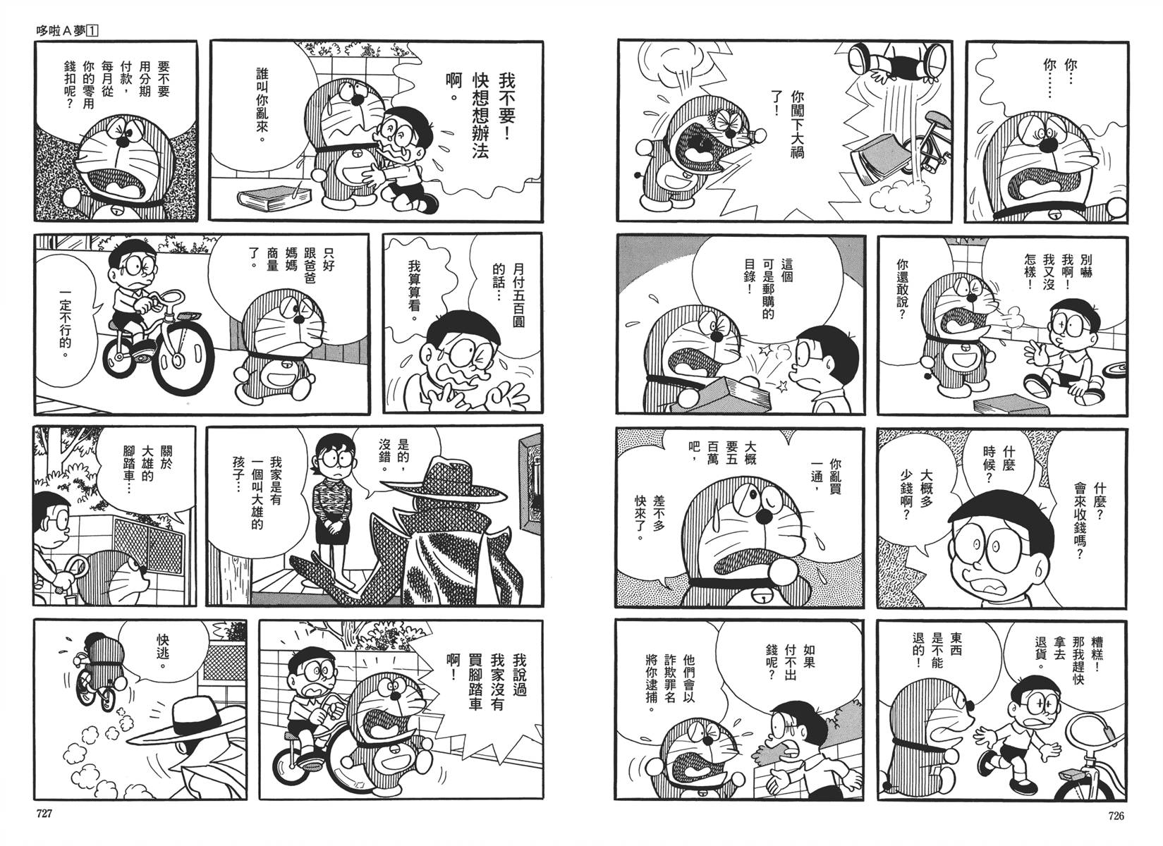 机器猫韩漫全集-大全集01无删减无遮挡章节图片 