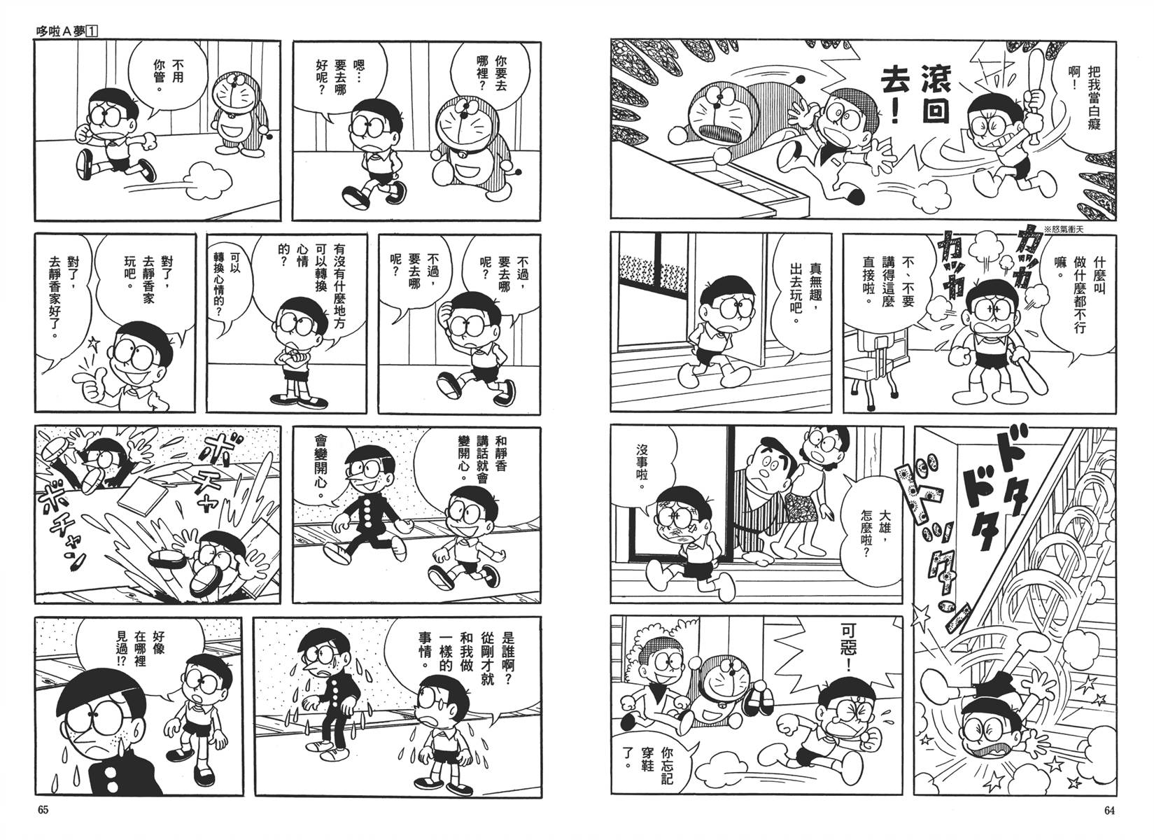 机器猫韩漫全集-大全集01无删减无遮挡章节图片 