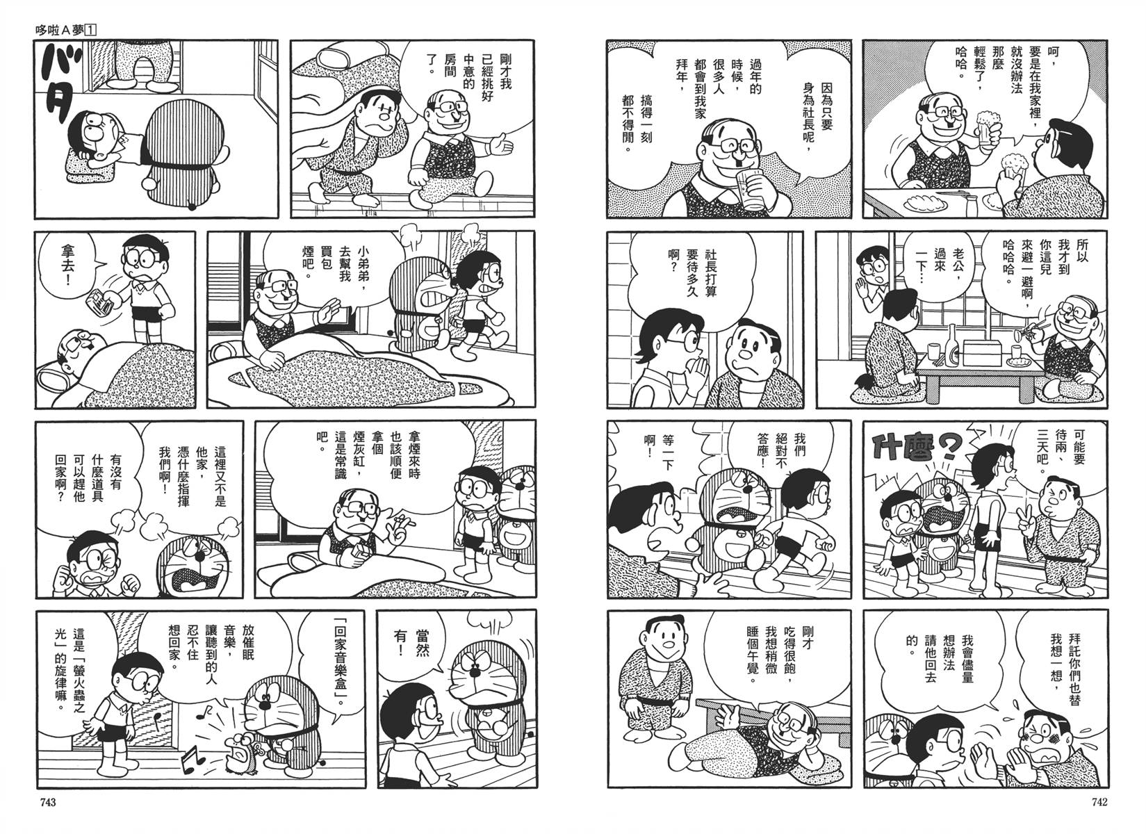 机器猫韩漫全集-大全集01无删减无遮挡章节图片 