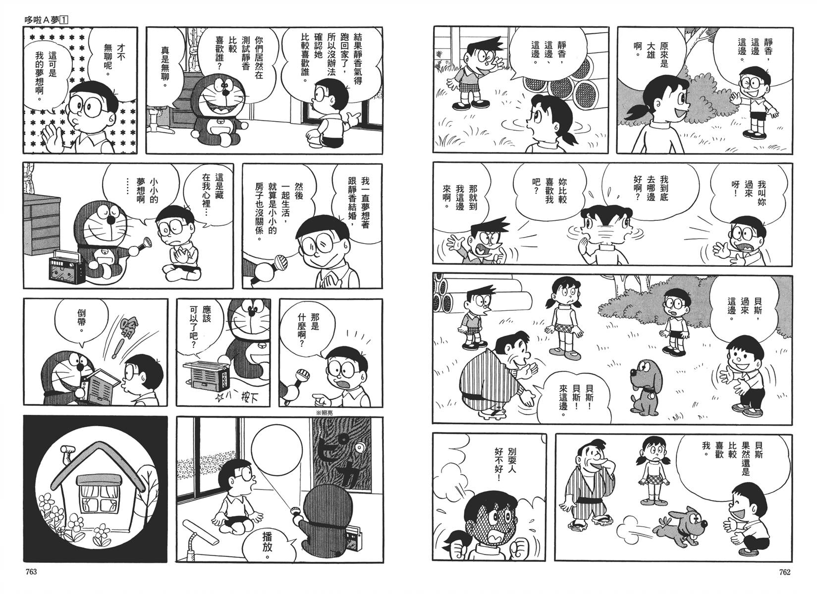 机器猫韩漫全集-大全集01无删减无遮挡章节图片 