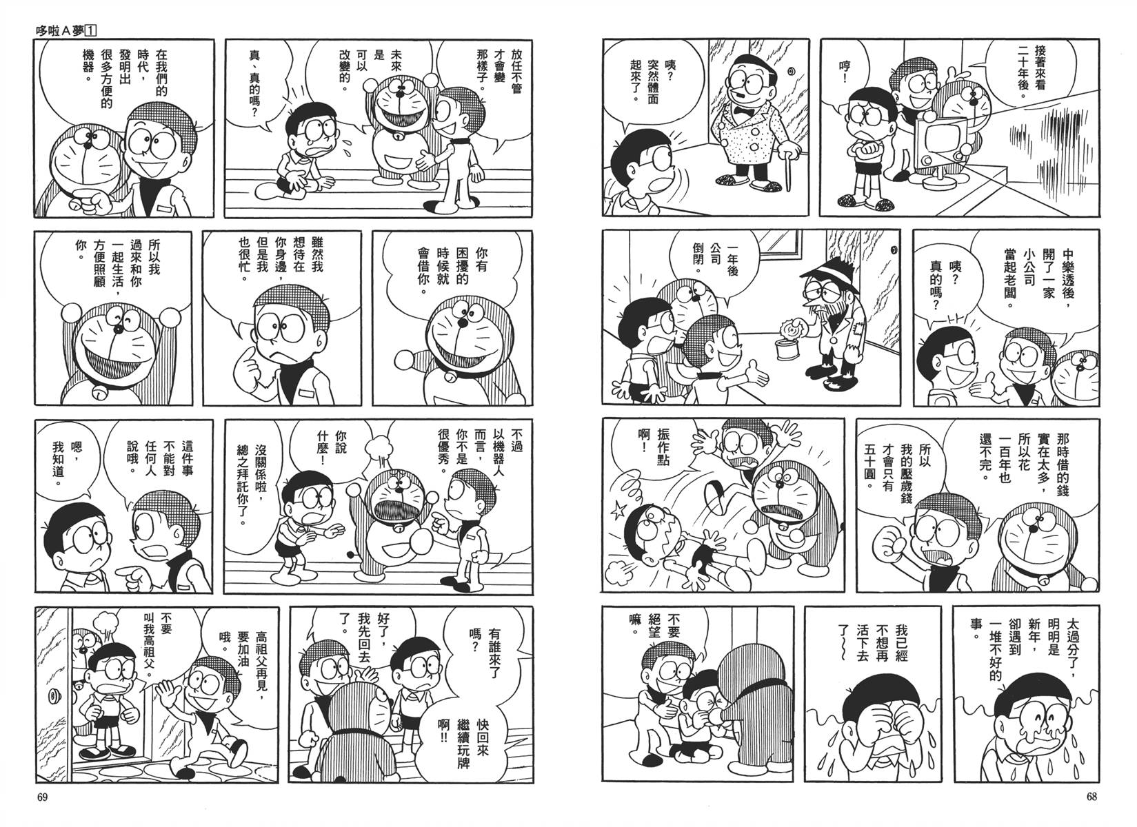 机器猫韩漫全集-大全集01无删减无遮挡章节图片 