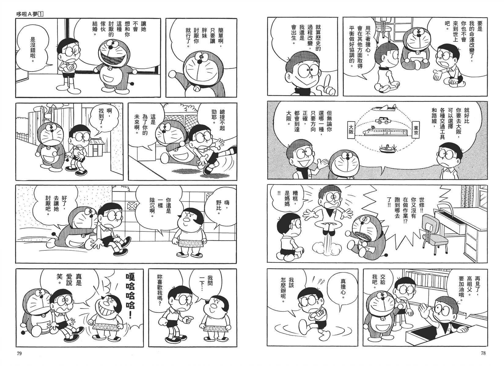 机器猫韩漫全集-大全集01无删减无遮挡章节图片 