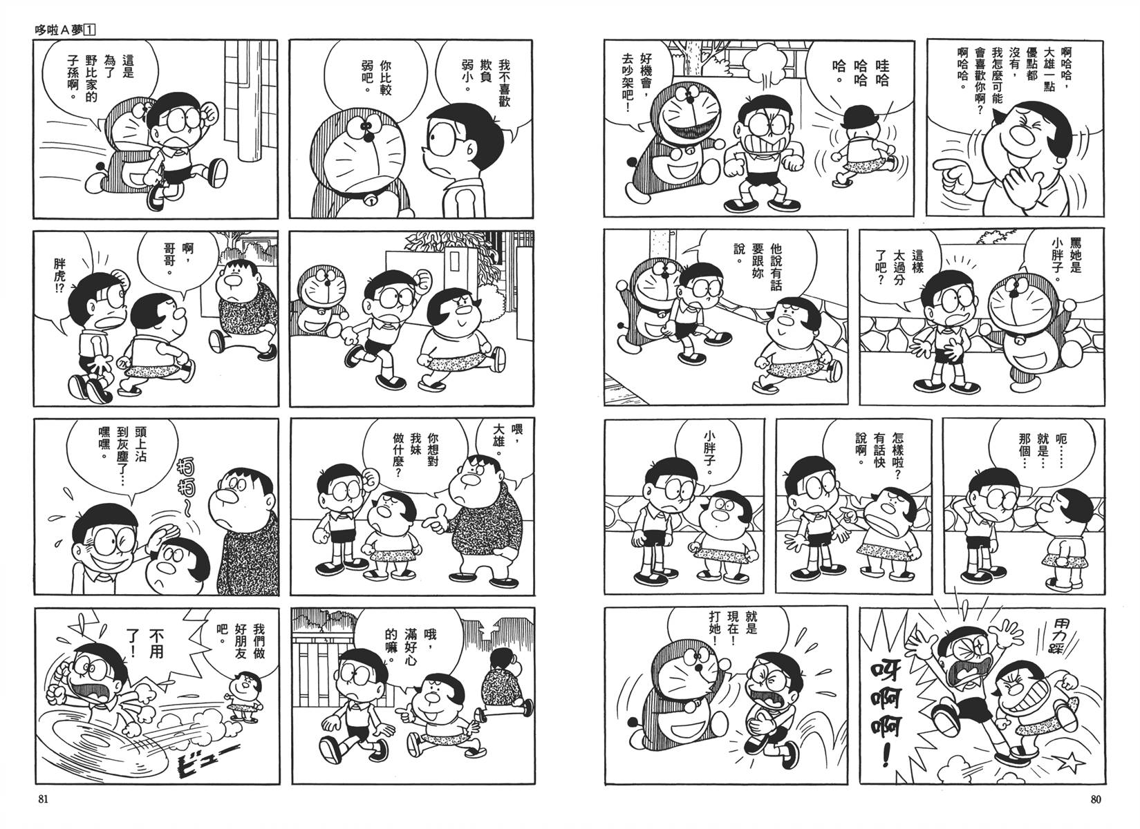 机器猫韩漫全集-大全集01无删减无遮挡章节图片 