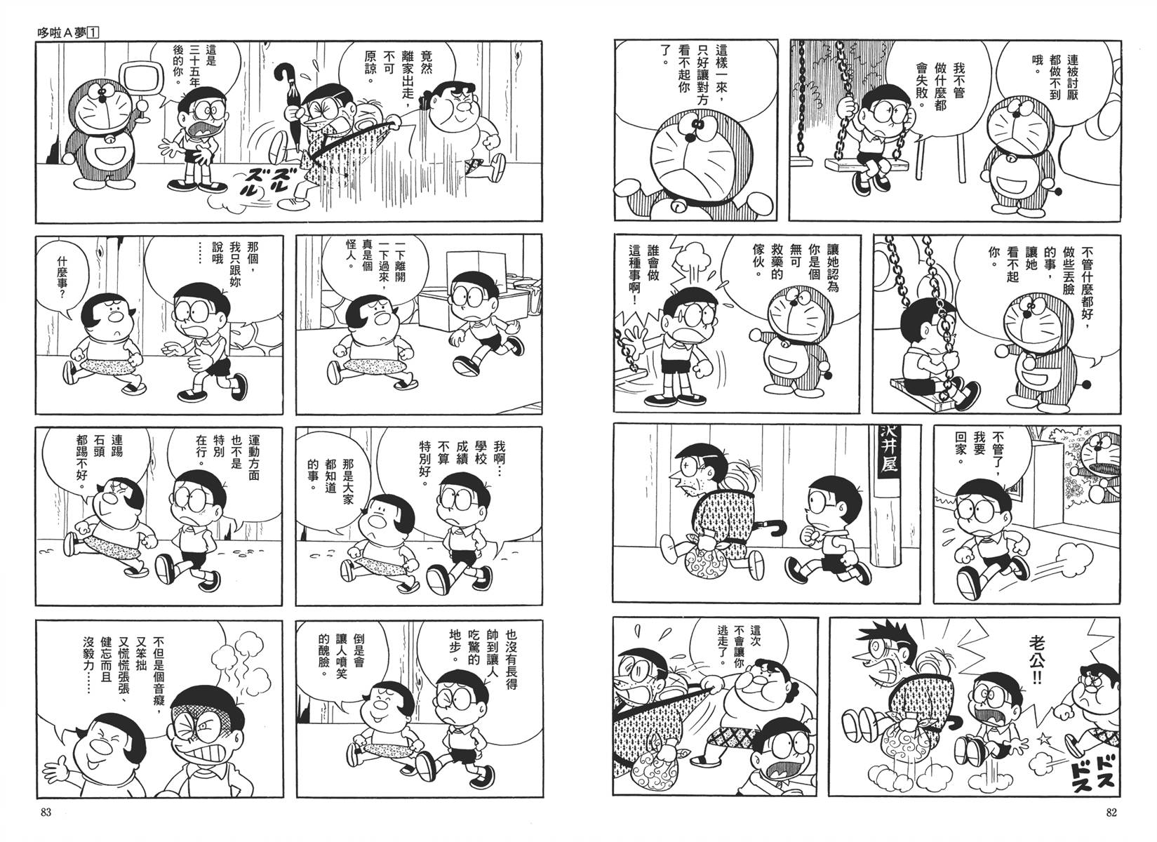 机器猫韩漫全集-大全集01无删减无遮挡章节图片 