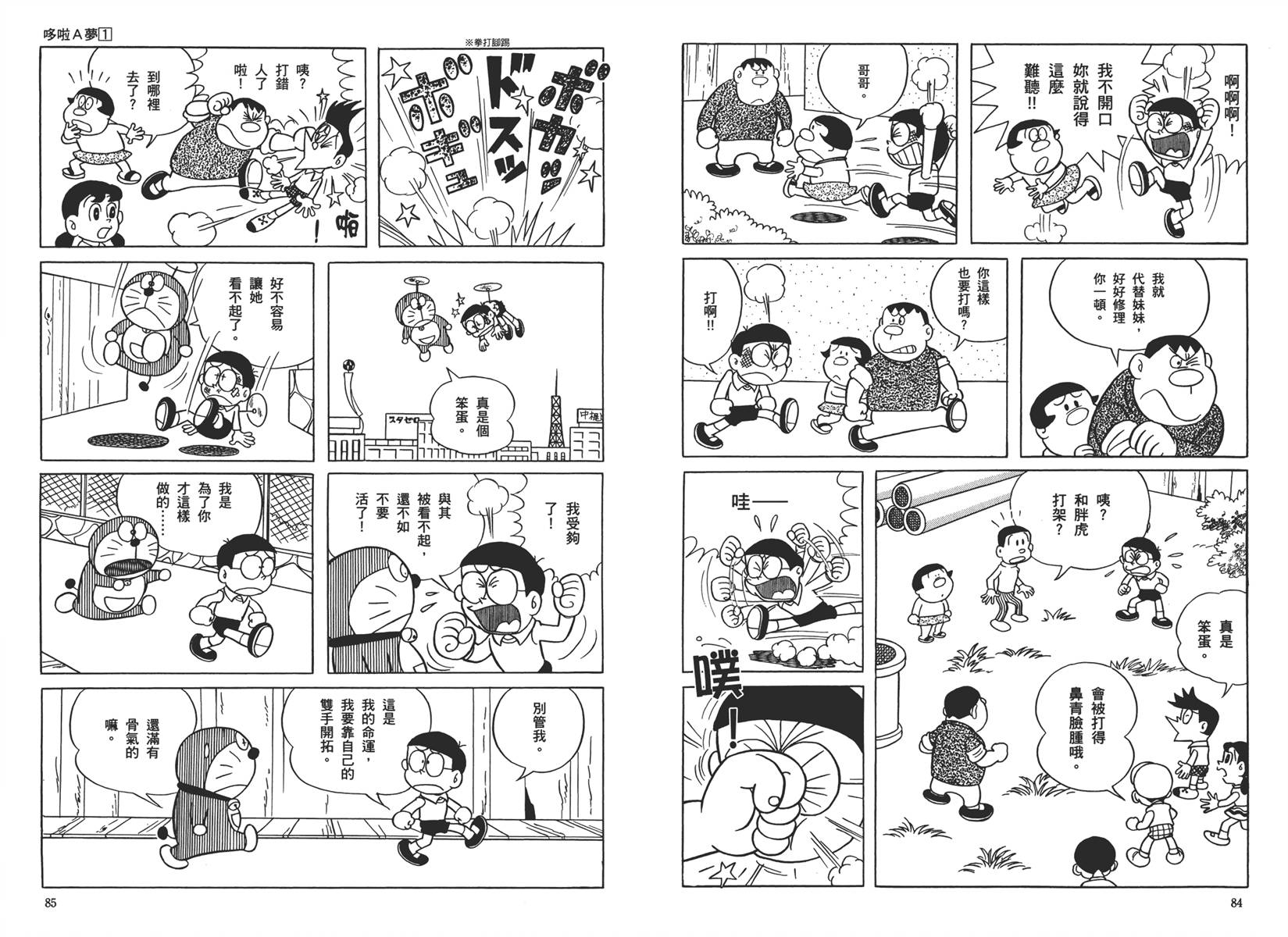 机器猫韩漫全集-大全集01无删减无遮挡章节图片 