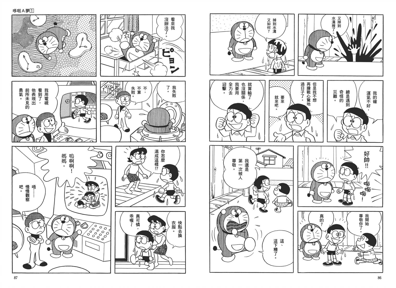 机器猫韩漫全集-大全集01无删减无遮挡章节图片 