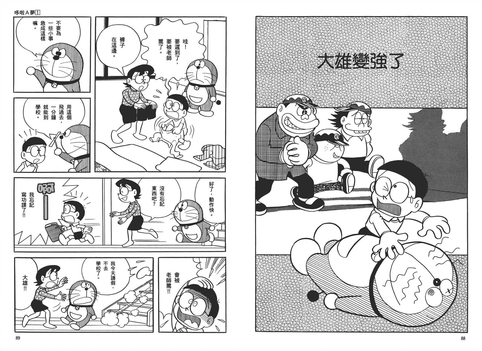 机器猫韩漫全集-大全集01无删减无遮挡章节图片 