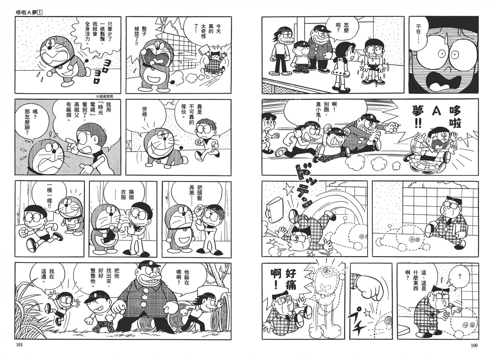 机器猫韩漫全集-大全集01无删减无遮挡章节图片 