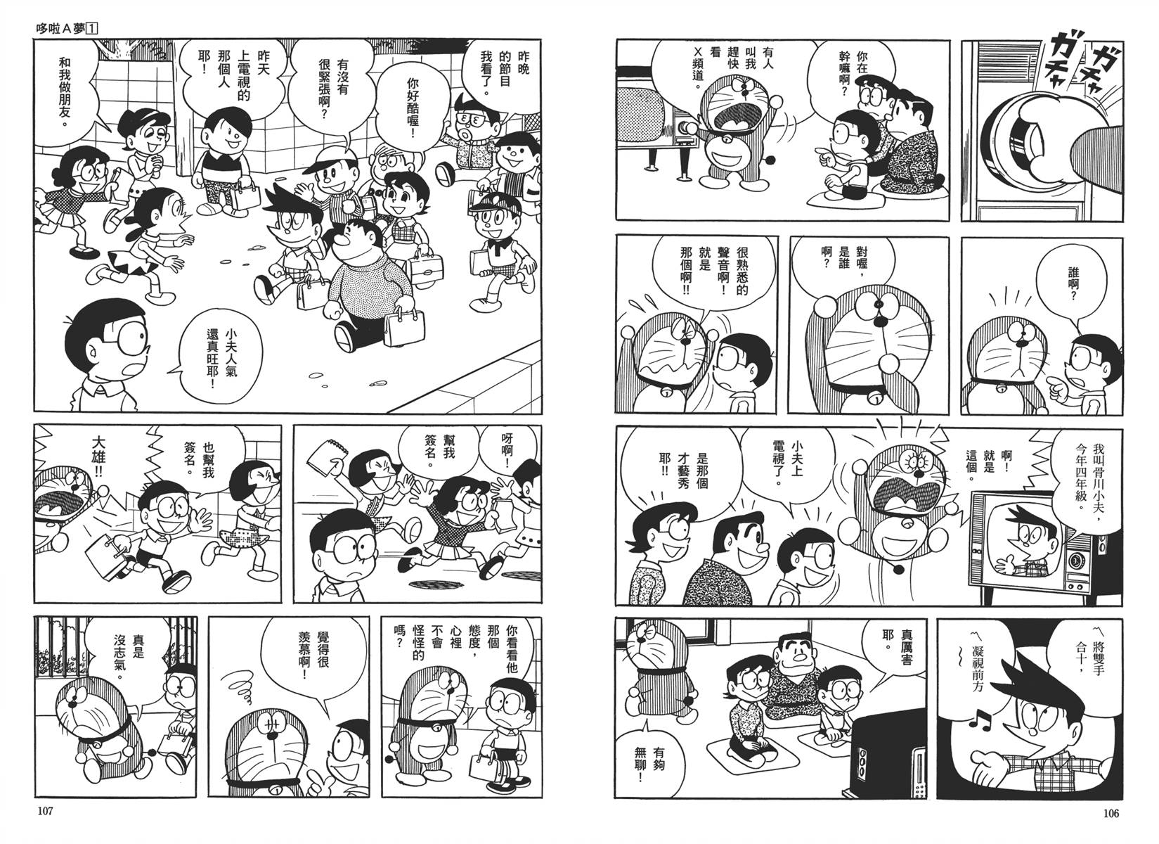 机器猫韩漫全集-大全集01无删减无遮挡章节图片 