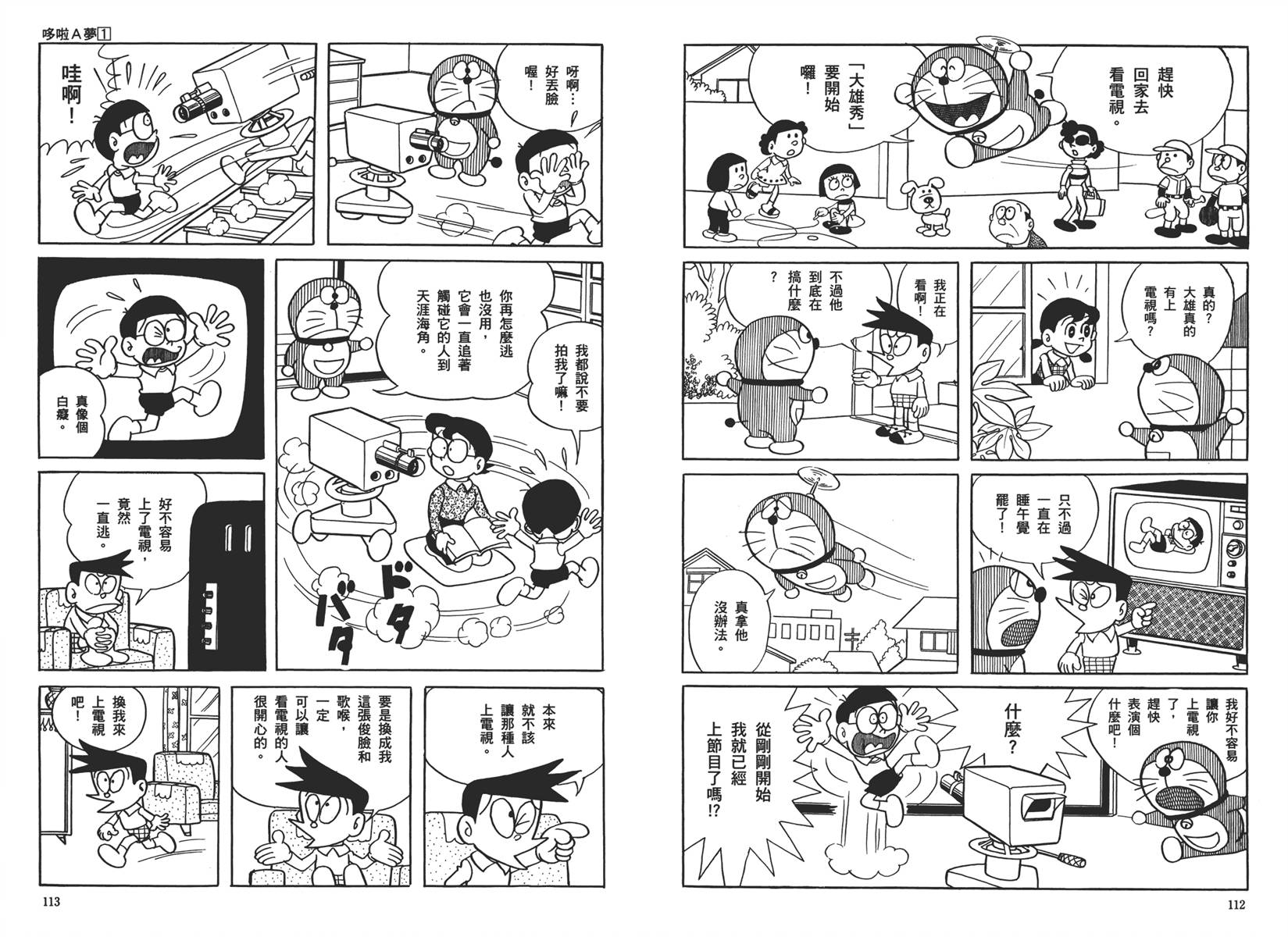 机器猫韩漫全集-大全集01无删减无遮挡章节图片 