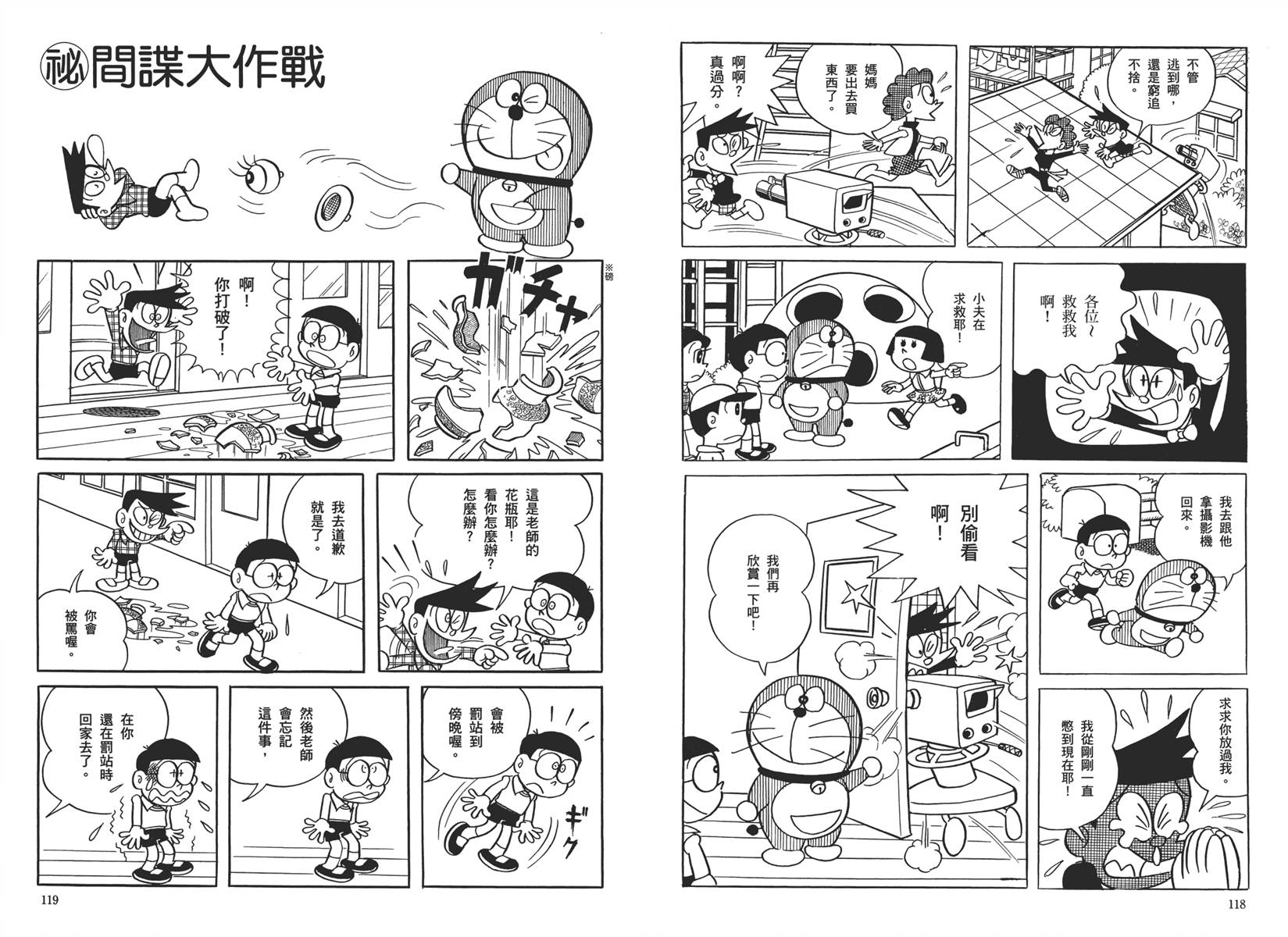 机器猫韩漫全集-大全集01无删减无遮挡章节图片 