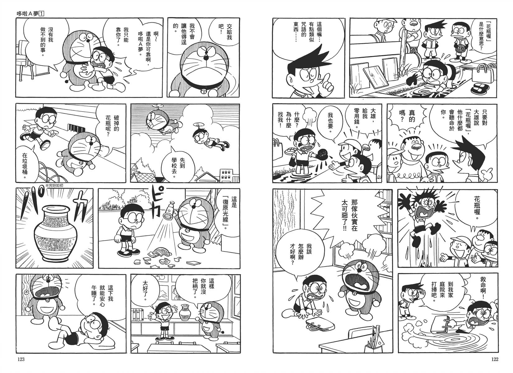 机器猫韩漫全集-大全集01无删减无遮挡章节图片 