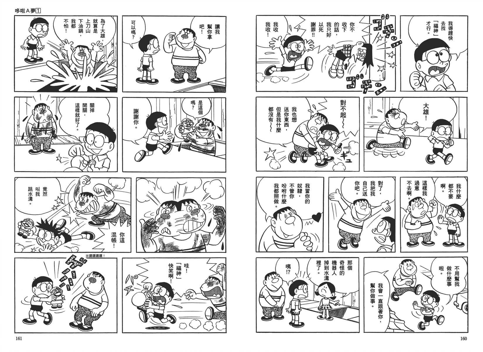 机器猫韩漫全集-大全集01无删减无遮挡章节图片 