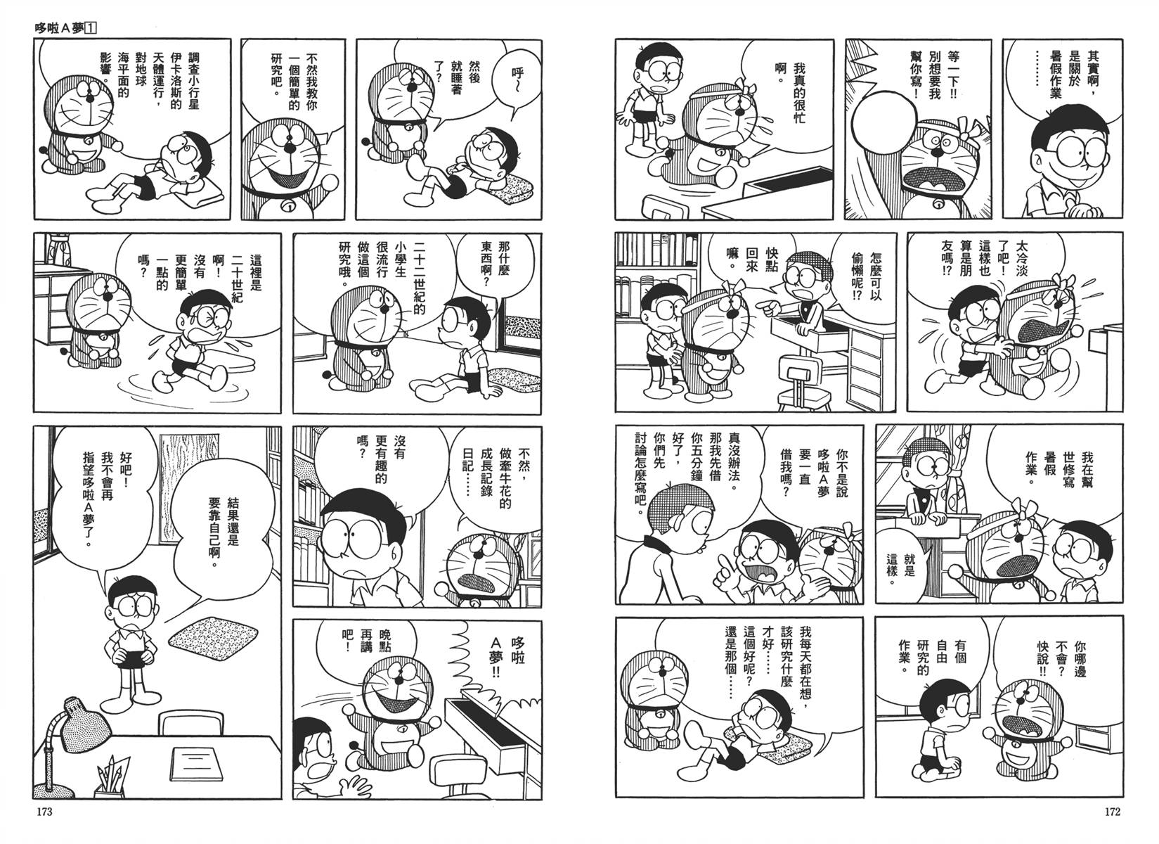 机器猫韩漫全集-大全集01无删减无遮挡章节图片 
