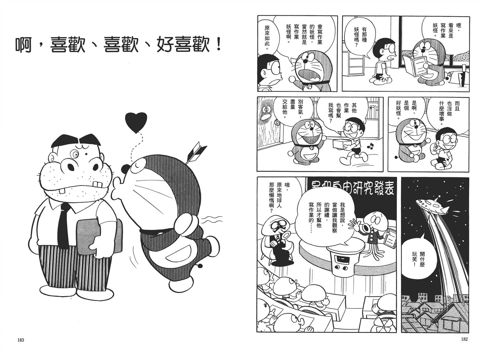 机器猫韩漫全集-大全集01无删减无遮挡章节图片 