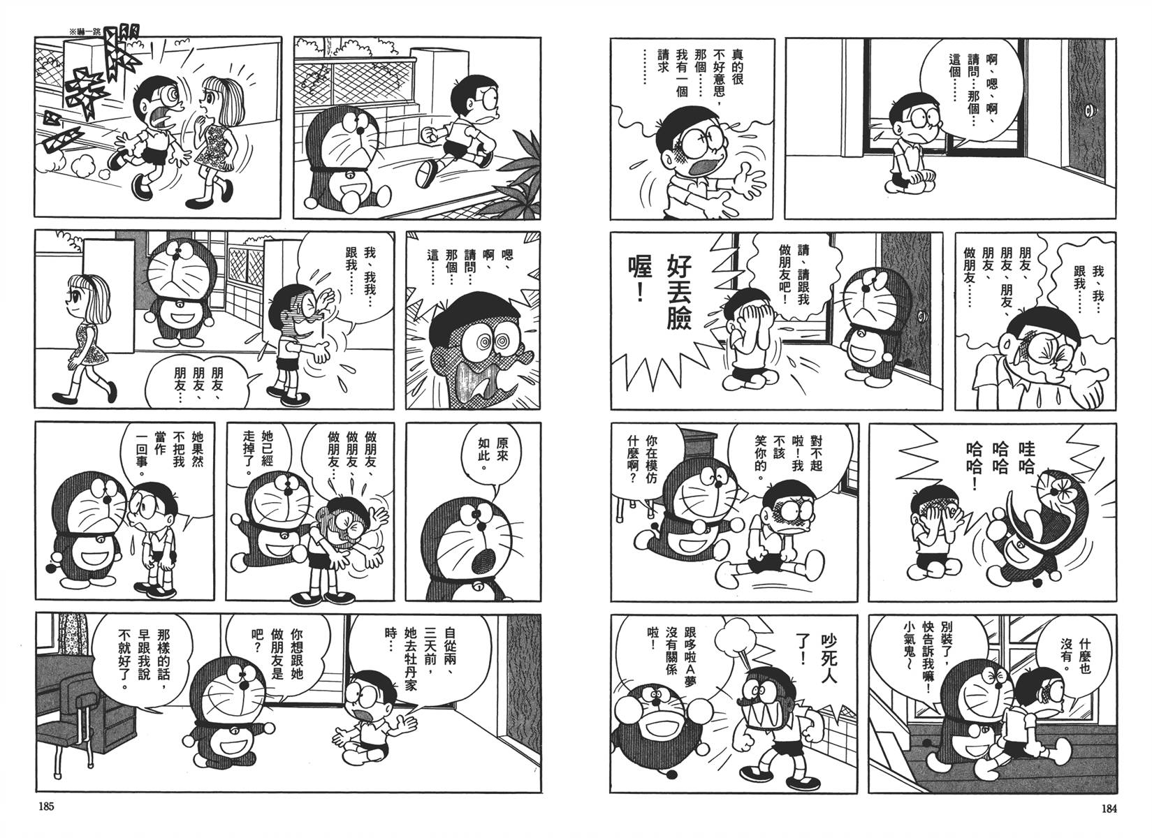 机器猫韩漫全集-大全集01无删减无遮挡章节图片 