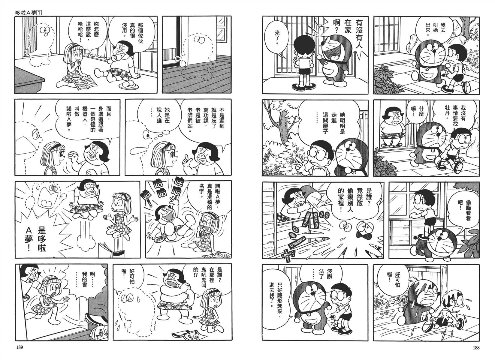 机器猫韩漫全集-大全集01无删减无遮挡章节图片 