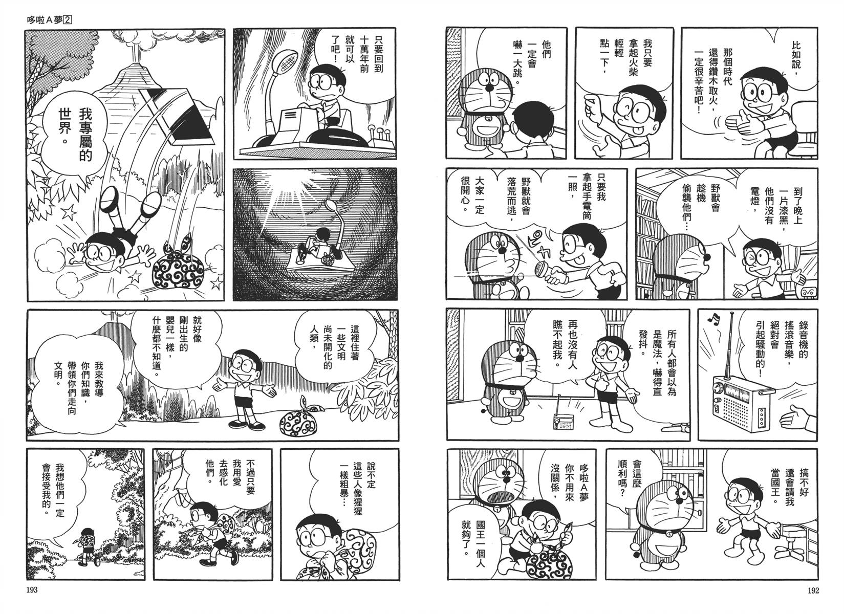 机器猫韩漫全集-大全集02无删减无遮挡章节图片 