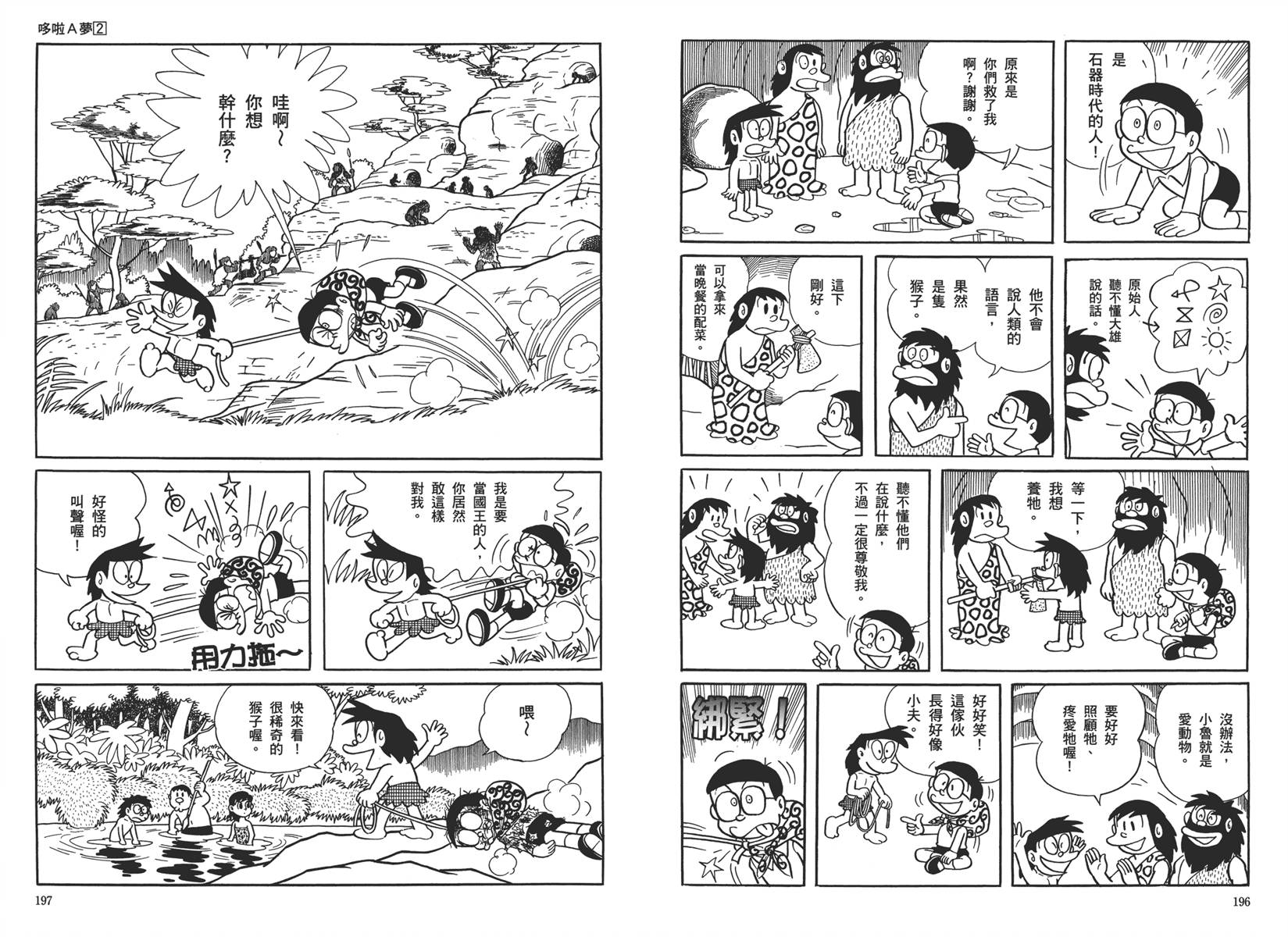 机器猫韩漫全集-大全集02无删减无遮挡章节图片 