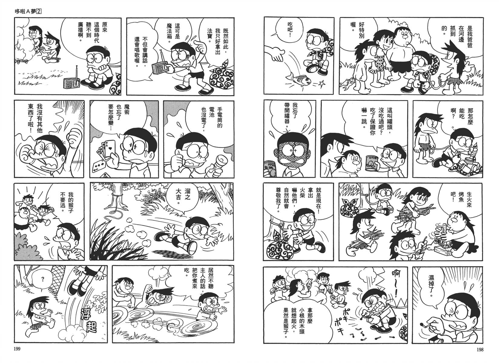 机器猫韩漫全集-大全集02无删减无遮挡章节图片 