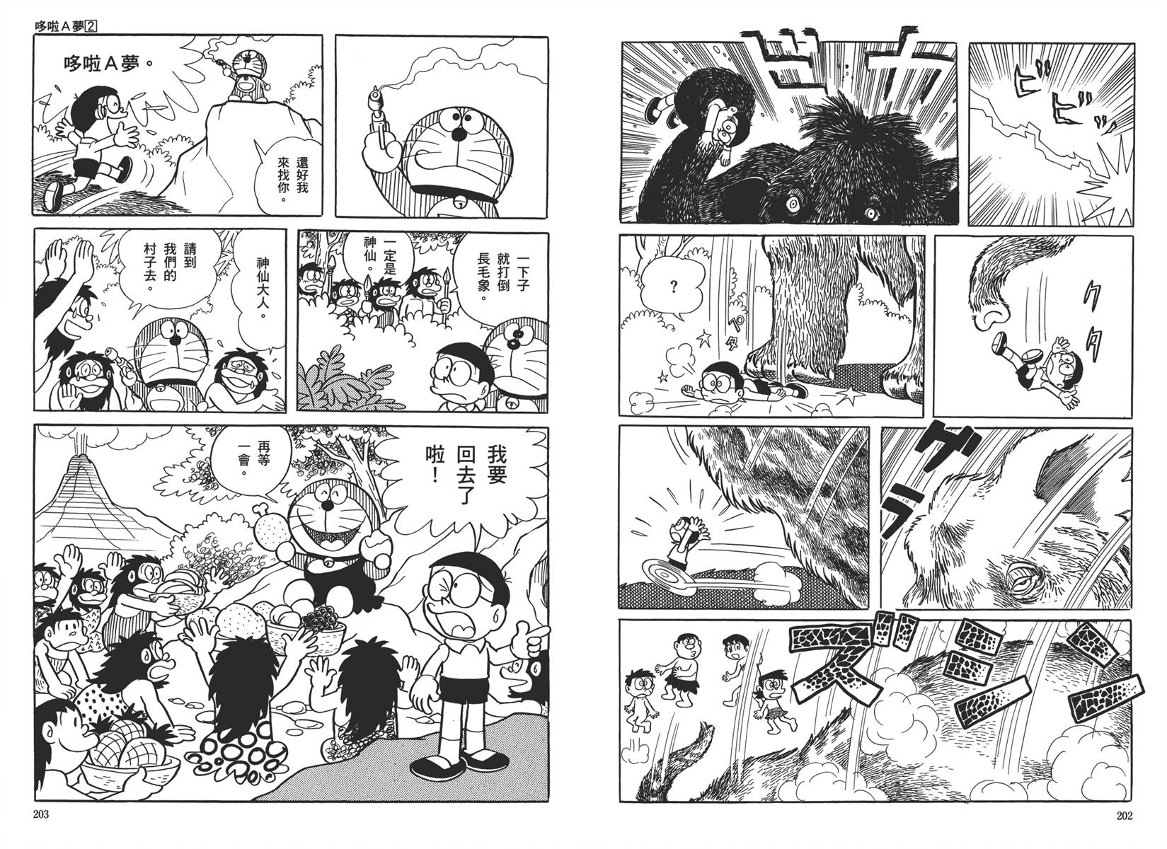 机器猫韩漫全集-大全集02无删减无遮挡章节图片 