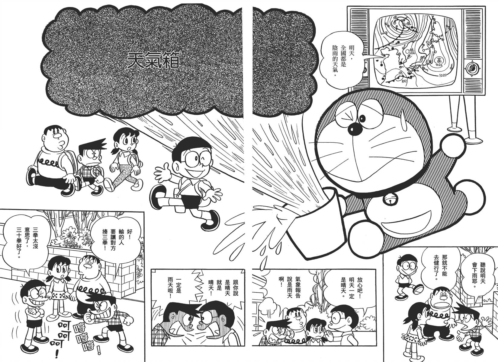 机器猫韩漫全集-大全集02无删减无遮挡章节图片 