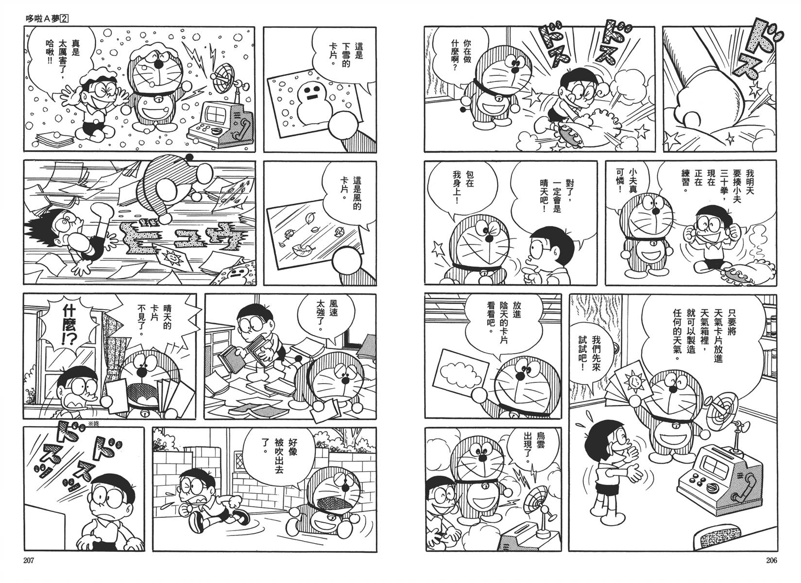 机器猫韩漫全集-大全集02无删减无遮挡章节图片 