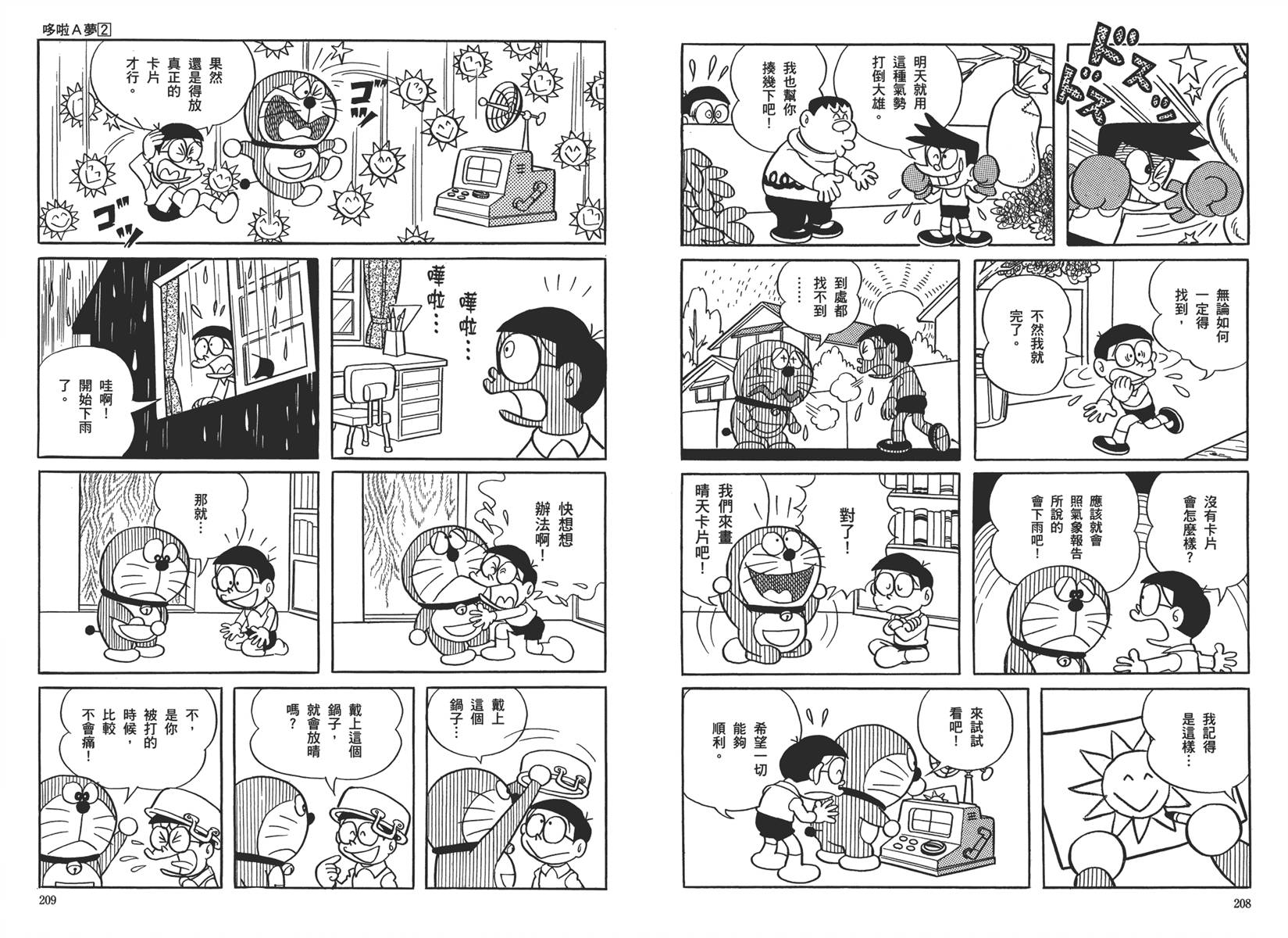 机器猫韩漫全集-大全集02无删减无遮挡章节图片 