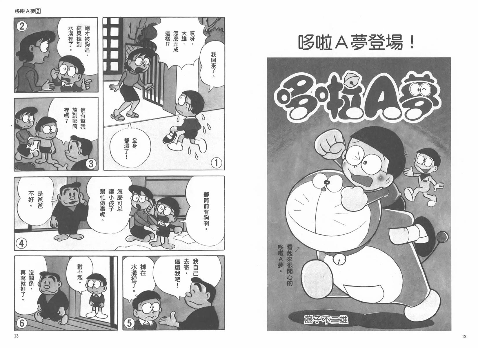 机器猫韩漫全集-大全集02无删减无遮挡章节图片 