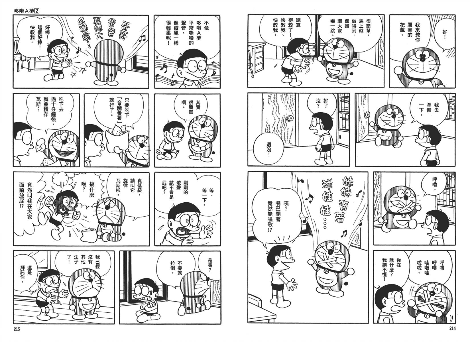机器猫韩漫全集-大全集02无删减无遮挡章节图片 