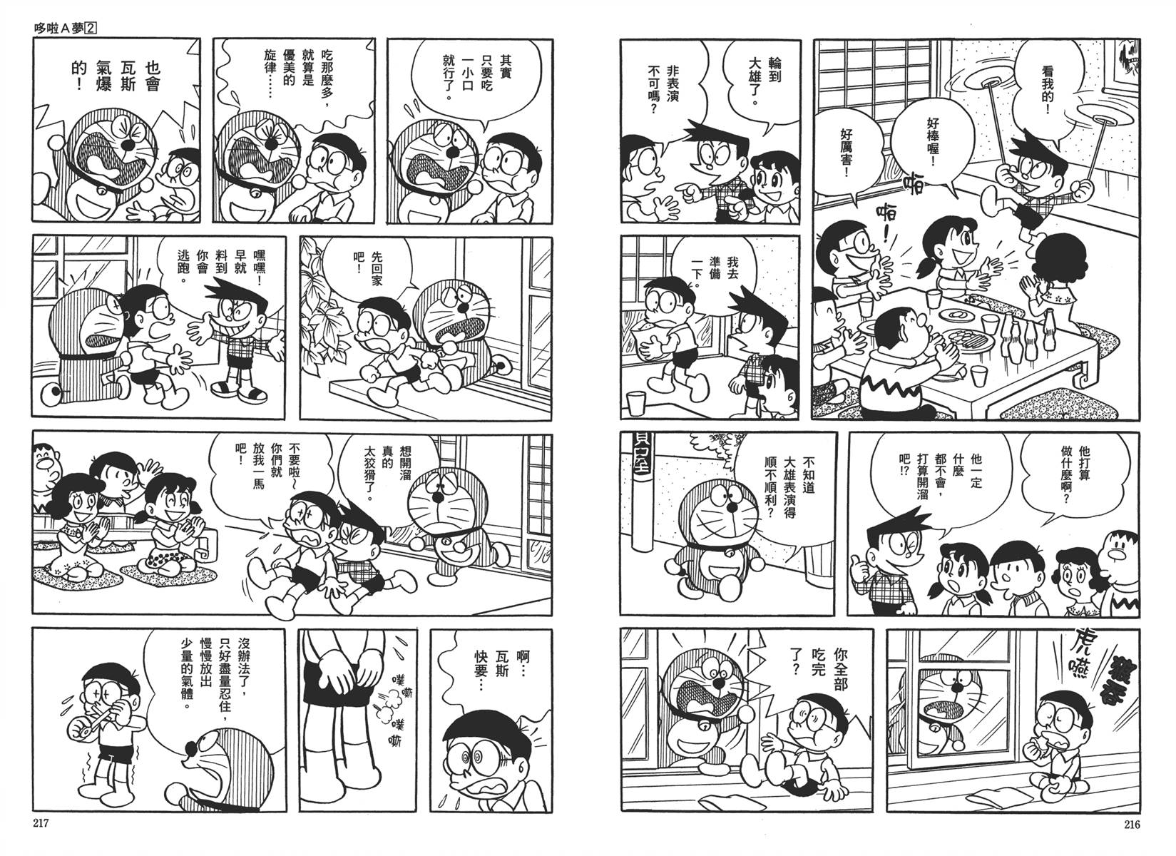 机器猫韩漫全集-大全集02无删减无遮挡章节图片 