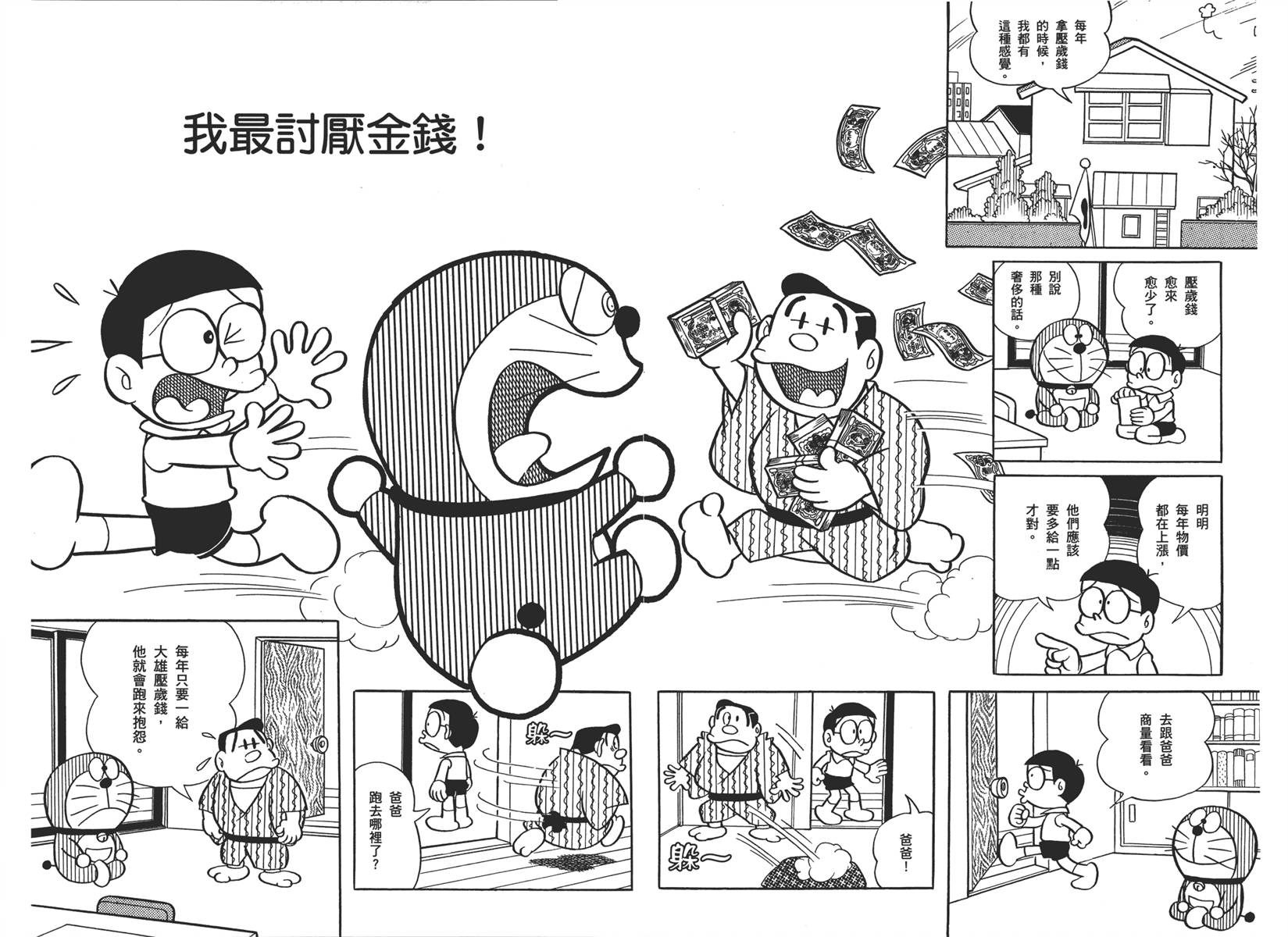 机器猫韩漫全集-大全集02无删减无遮挡章节图片 