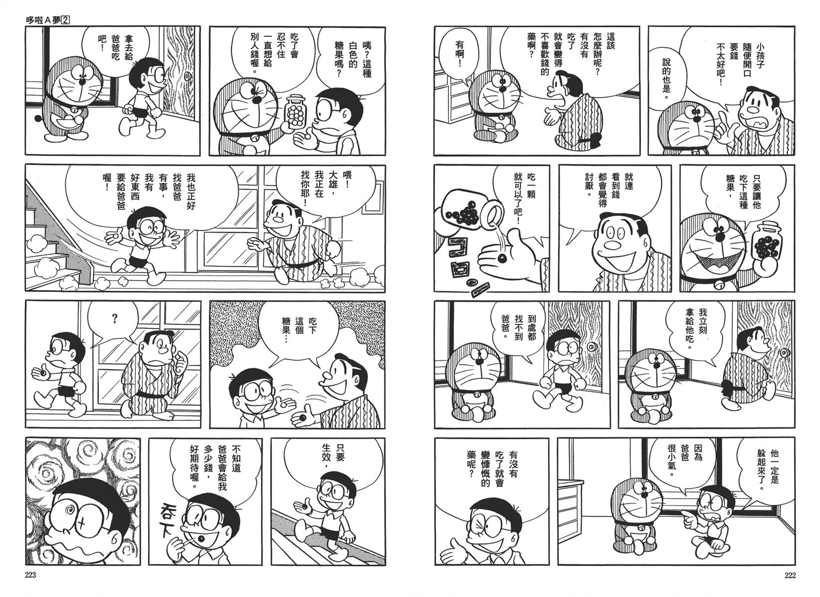 机器猫韩漫全集-大全集02无删减无遮挡章节图片 