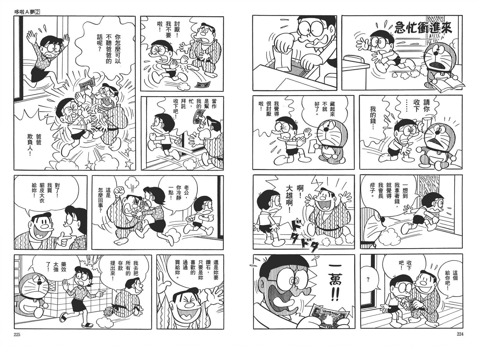 机器猫韩漫全集-大全集02无删减无遮挡章节图片 