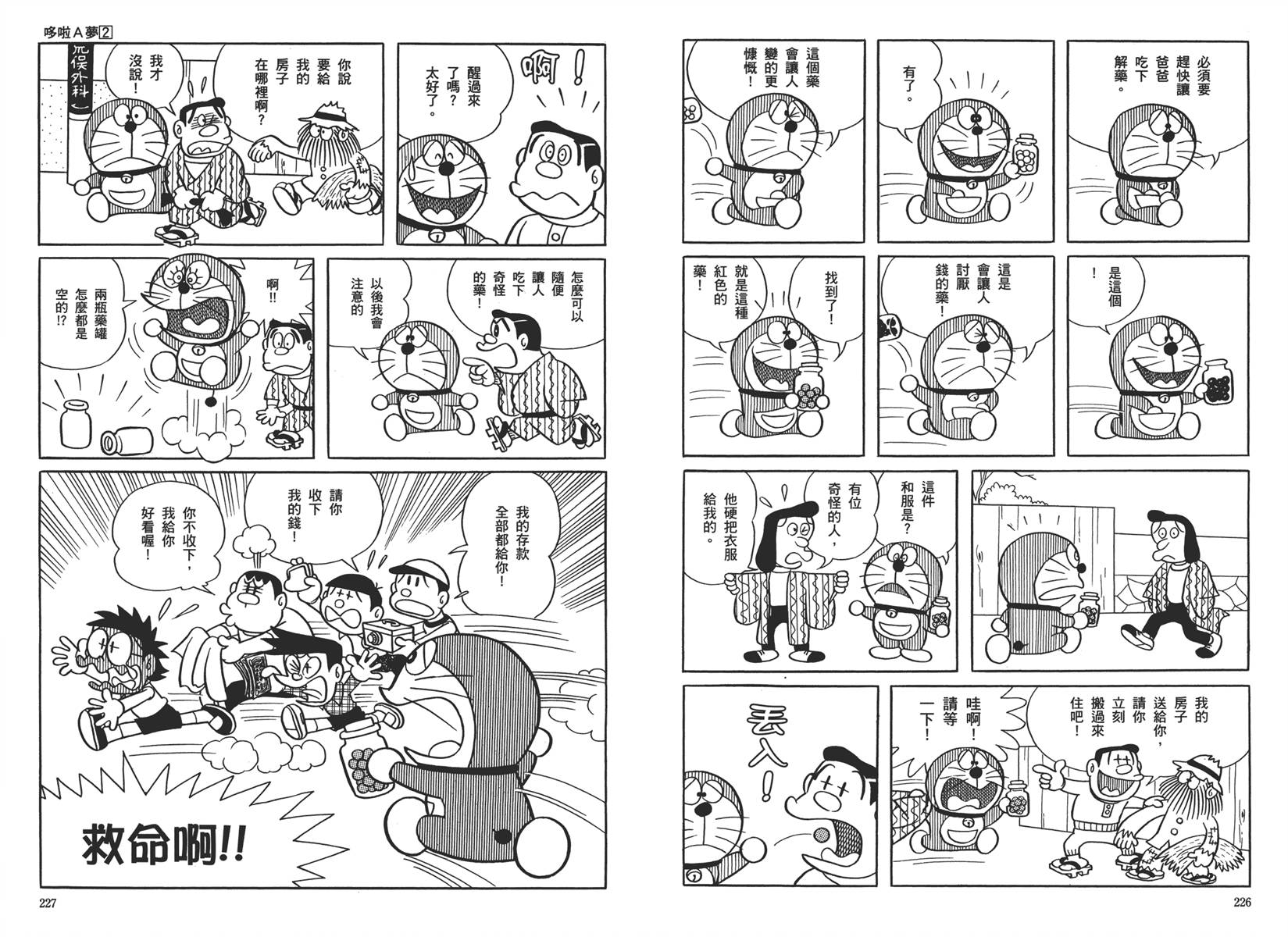机器猫韩漫全集-大全集02无删减无遮挡章节图片 