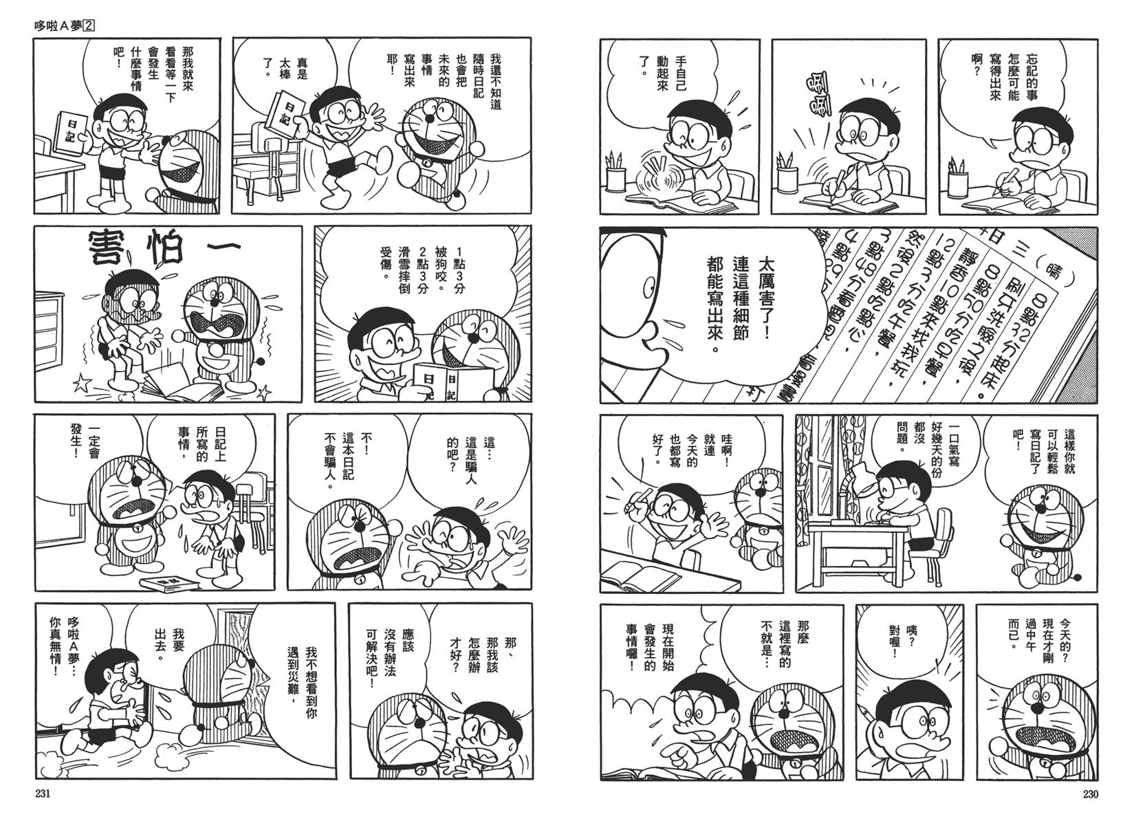机器猫韩漫全集-大全集02无删减无遮挡章节图片 