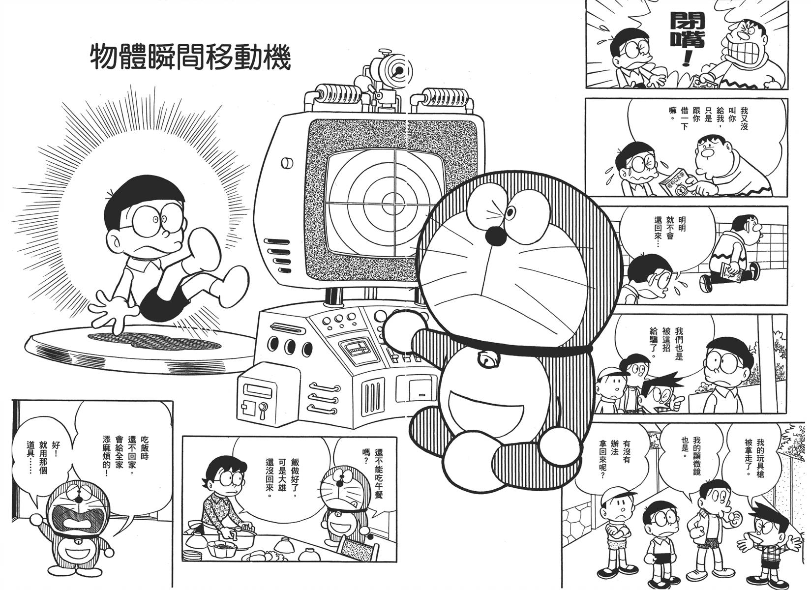 机器猫韩漫全集-大全集02无删减无遮挡章节图片 